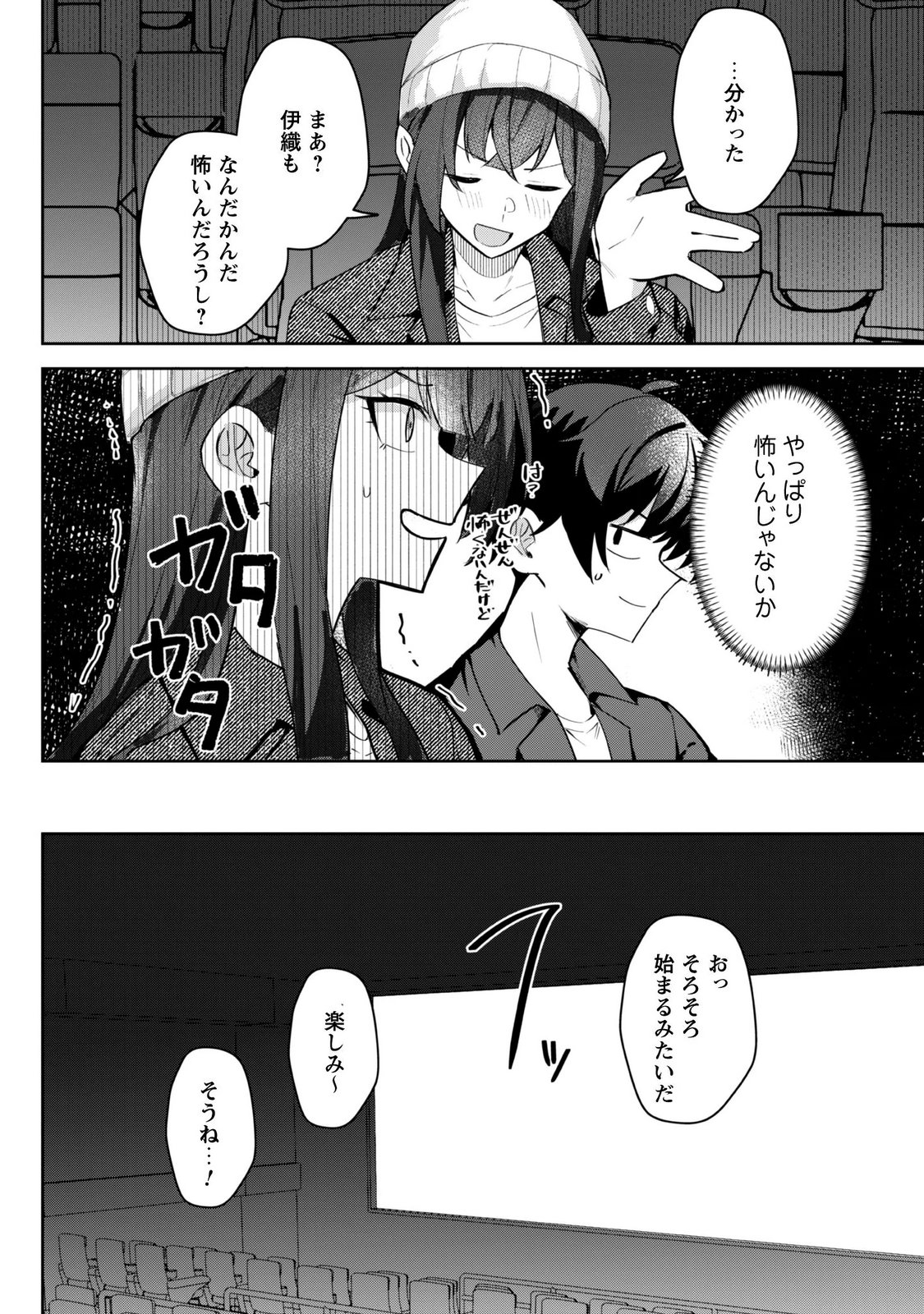 Deretai Kanojo no Uraomote Chapter 10 6ページ