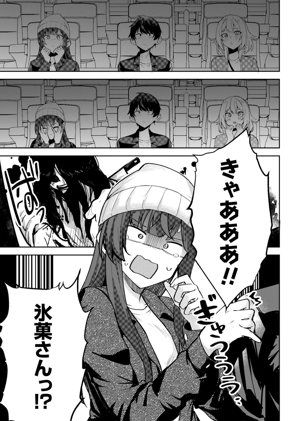 Deretai Kanojo no Uraomote Chapter 10 7ページ