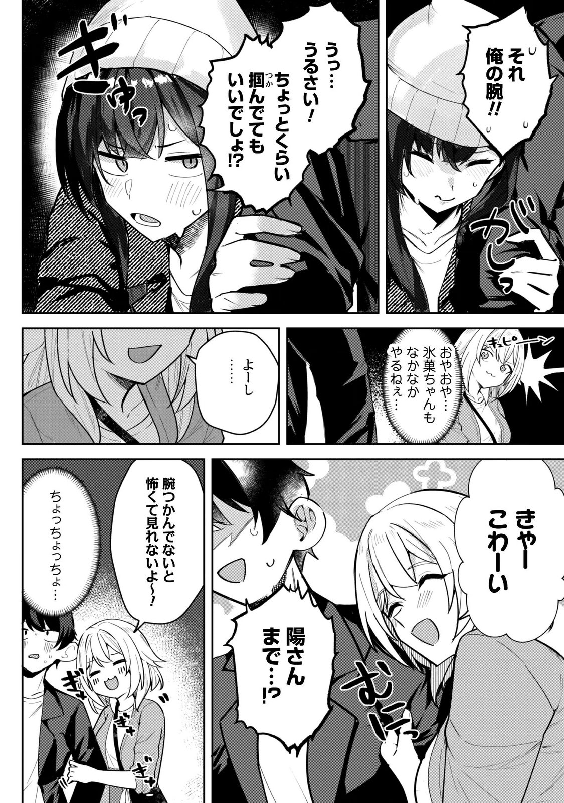 Deretai Kanojo no Uraomote Chapter 10 8ページ