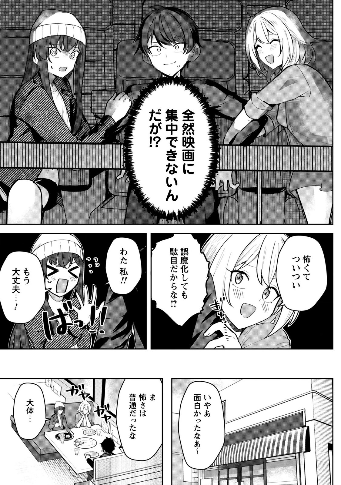 Deretai Kanojo no Uraomote Chapter 10 9ページ