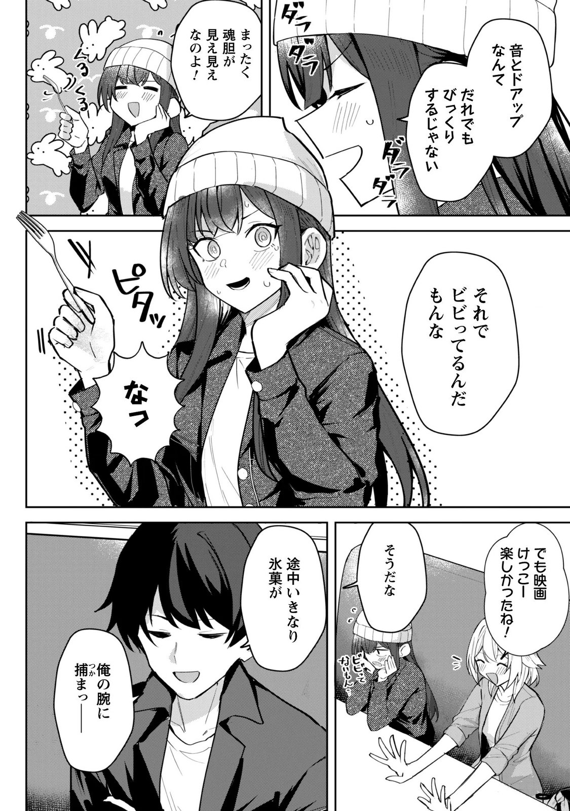 Deretai Kanojo no Uraomote Chapter 10 10ページ