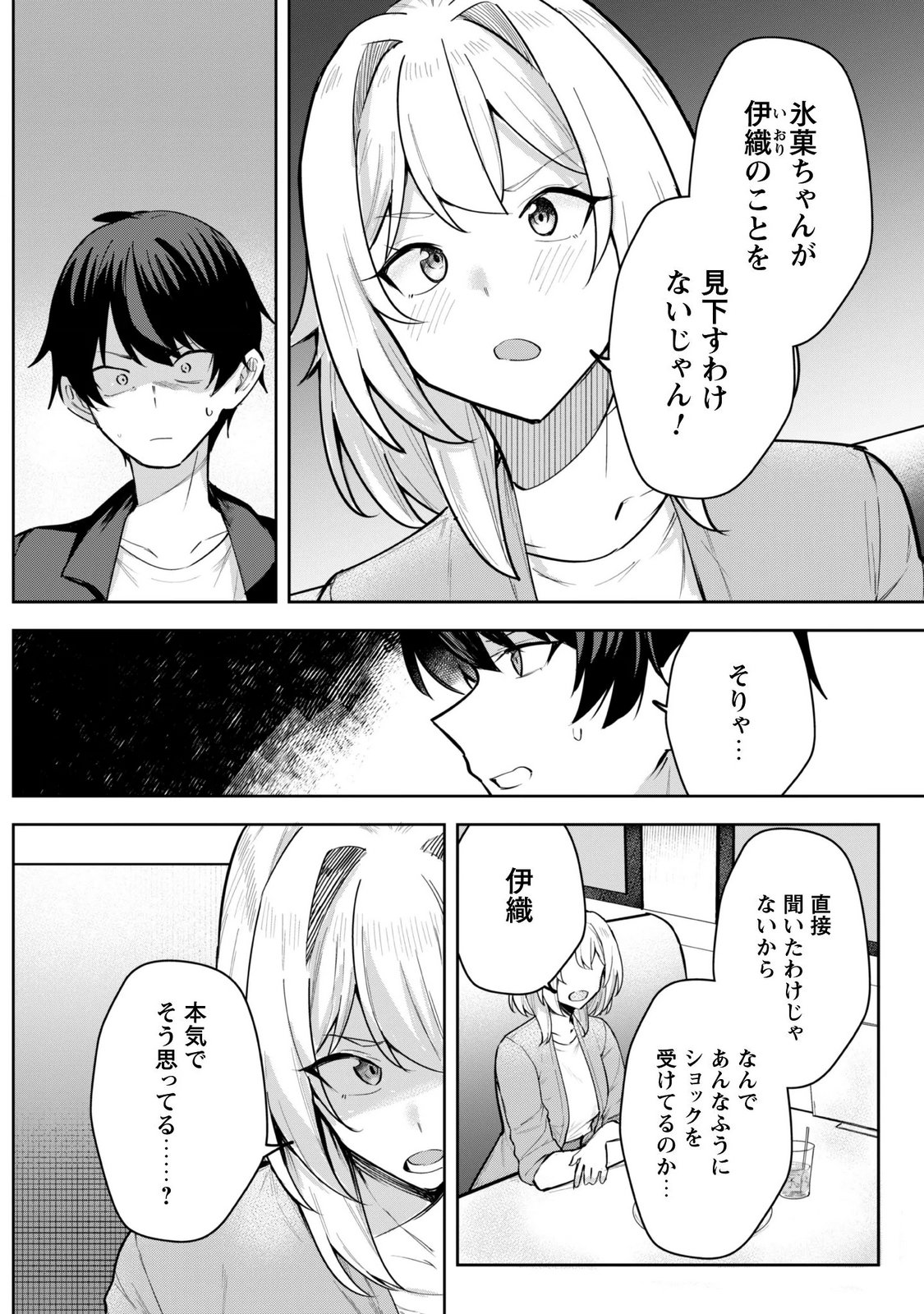 Deretai Kanojo no Uraomote Chapter 11 2ページ