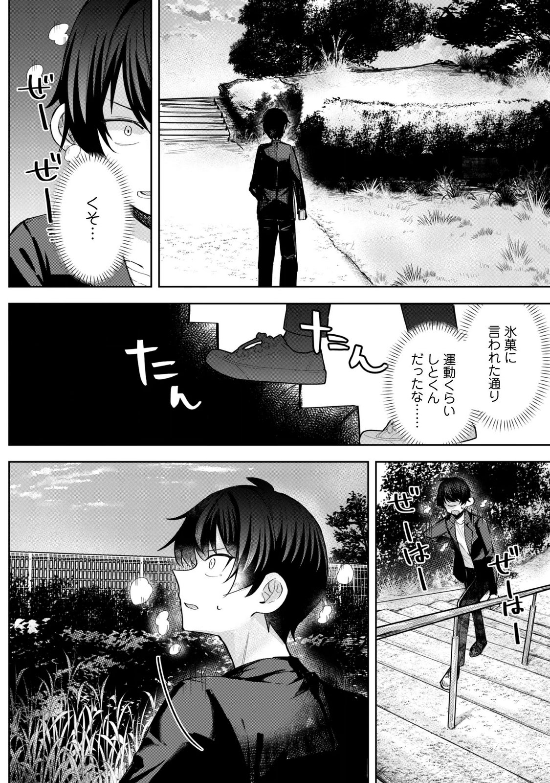 Deretai Kanojo no Uraomote Chapter 11 11ページ