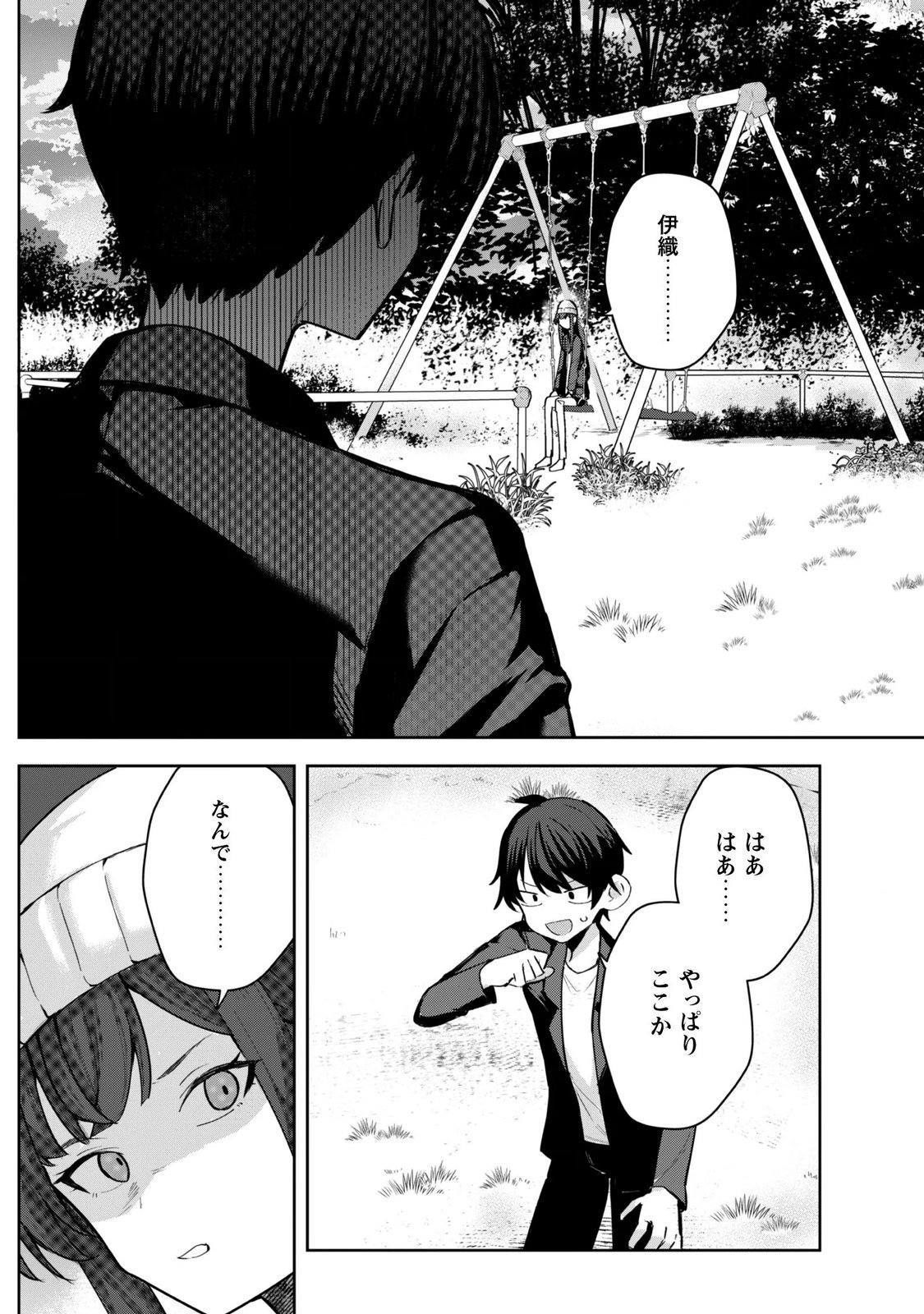 Deretai Kanojo no Uraomote Chapter 11 12ページ