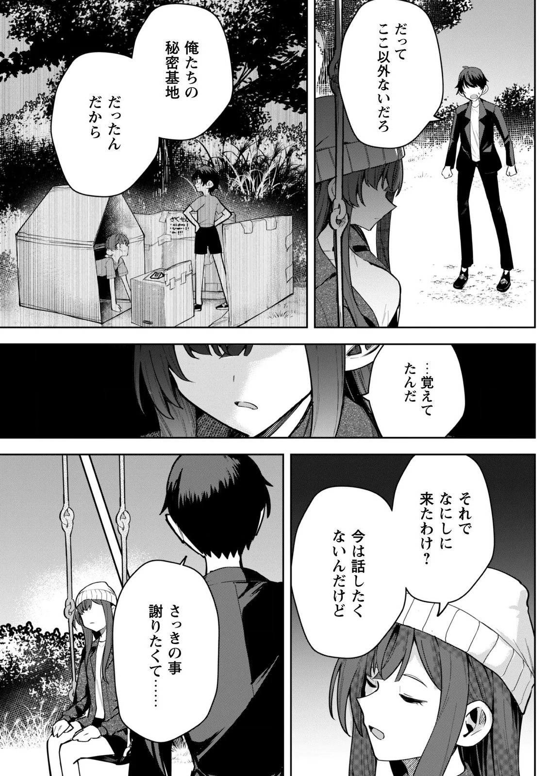 Deretai Kanojo no Uraomote Chapter 11 13ページ