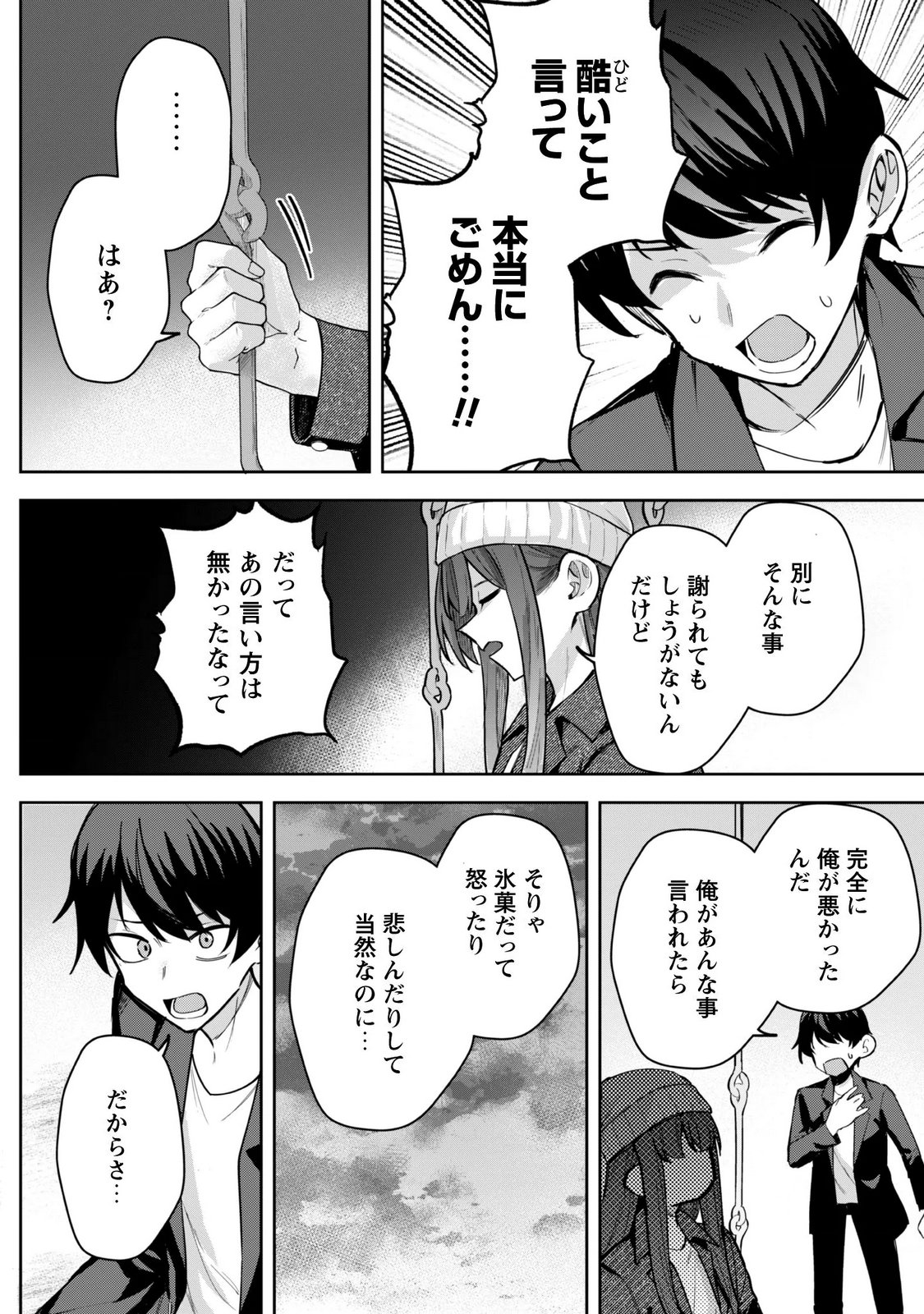 Deretai Kanojo no Uraomote Chapter 11 14ページ
