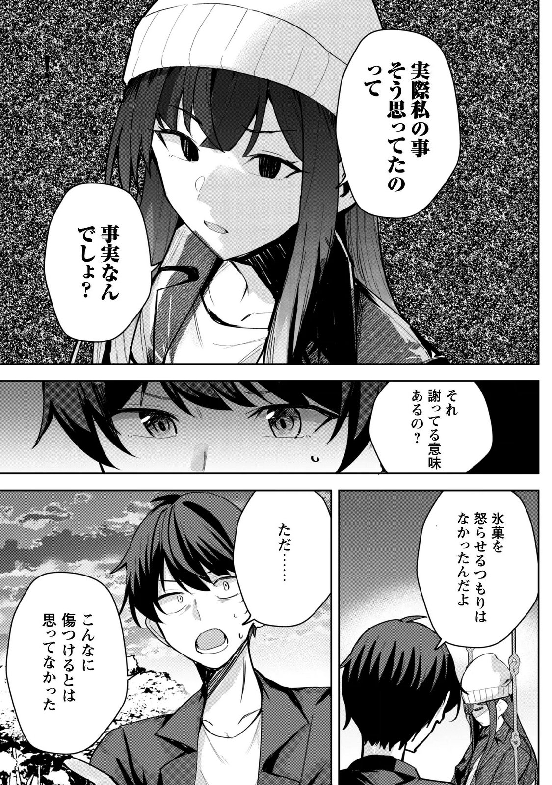 Deretai Kanojo no Uraomote Chapter 11 15ページ