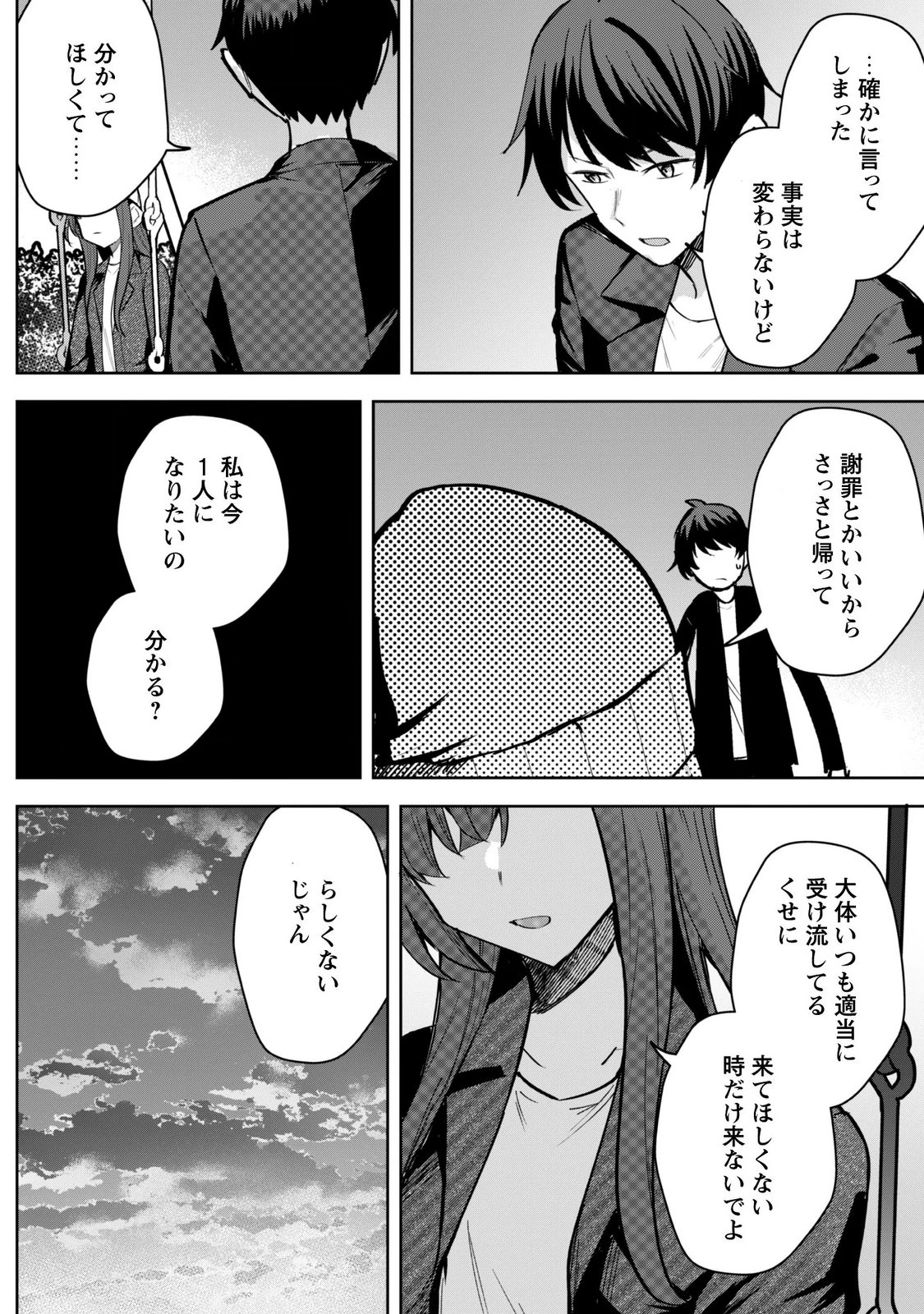 Deretai Kanojo no Uraomote Chapter 11 16ページ