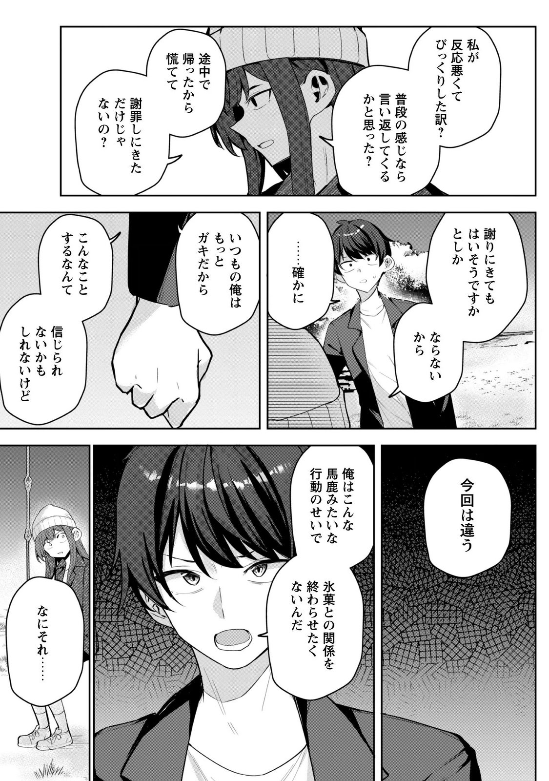 Deretai Kanojo no Uraomote Chapter 11 17ページ