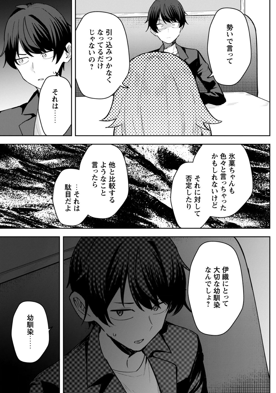 Deretai Kanojo no Uraomote Chapter 11 3ページ