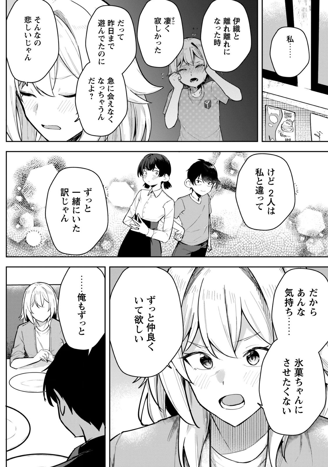 Deretai Kanojo no Uraomote Chapter 11 4ページ