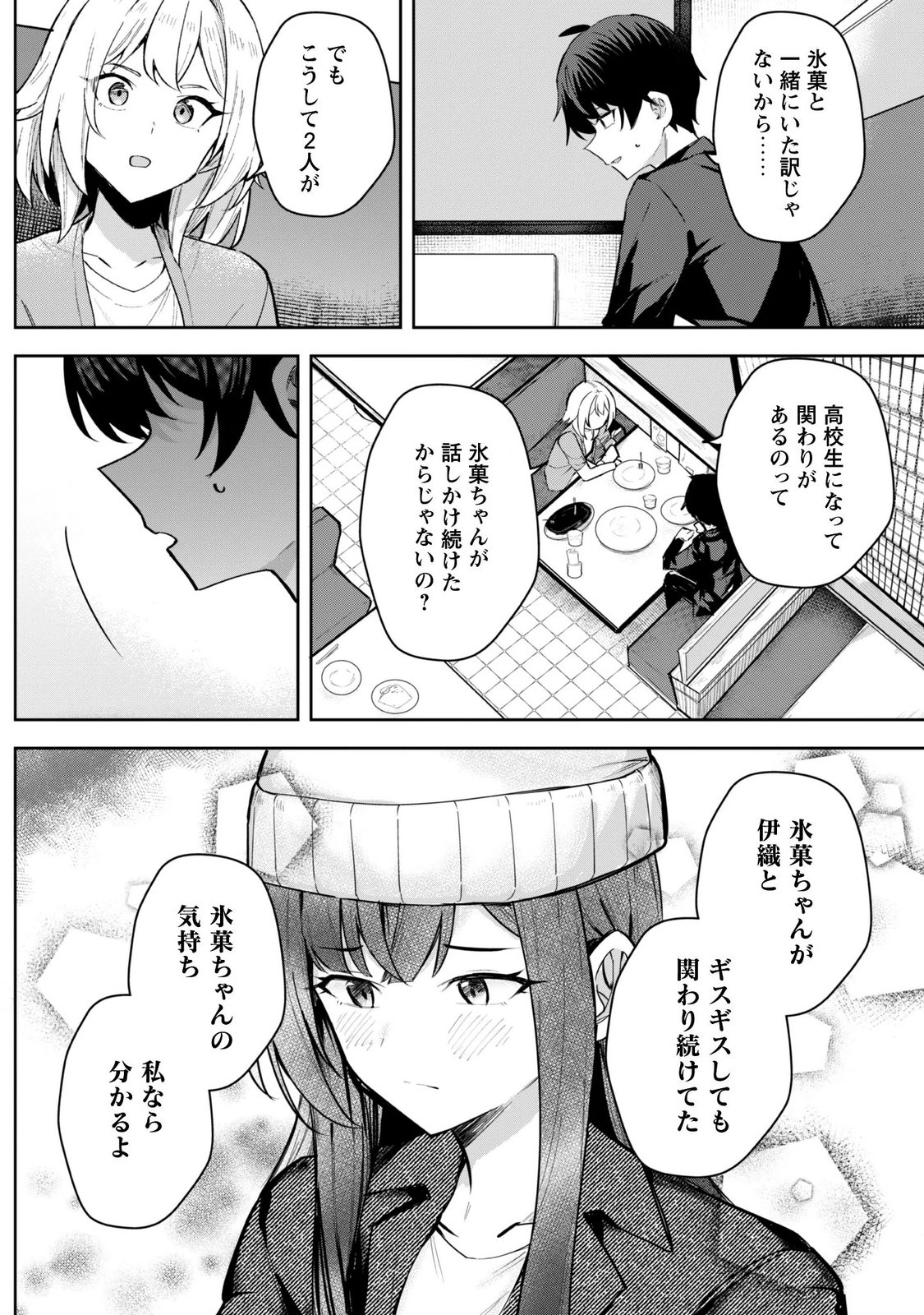 Deretai Kanojo no Uraomote Chapter 11 5ページ