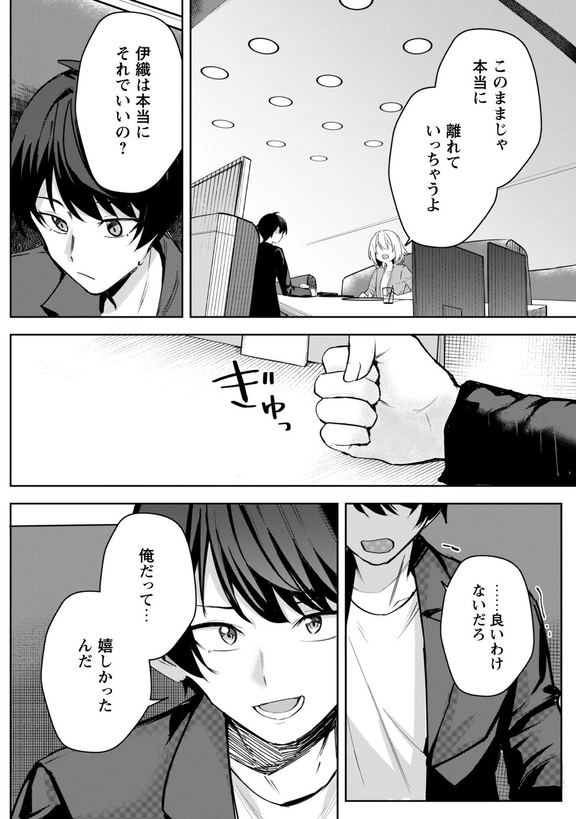 Deretai Kanojo no Uraomote Chapter 11 6ページ