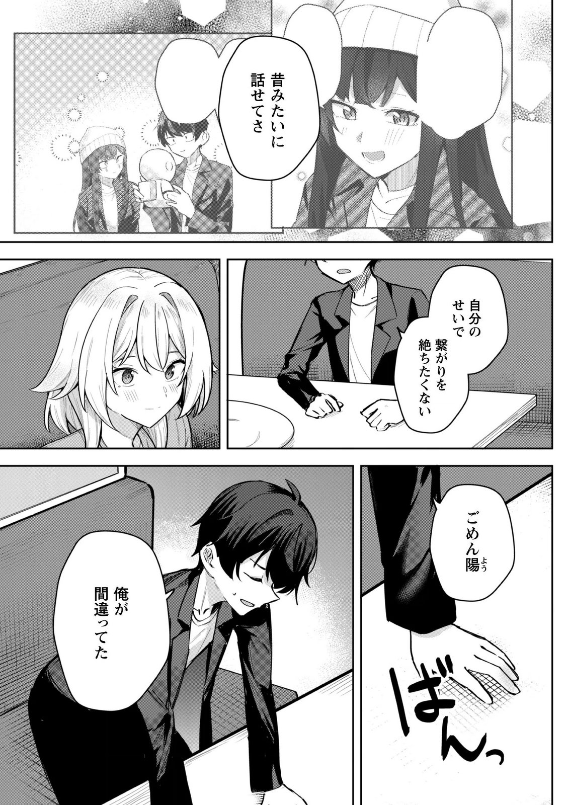 Deretai Kanojo no Uraomote Chapter 11 7ページ