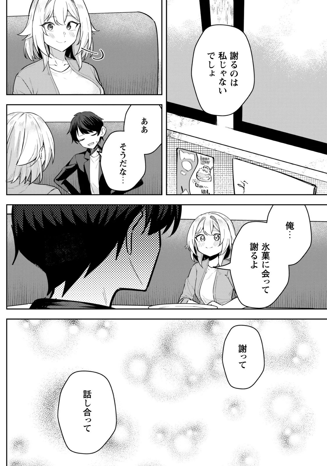 Deretai Kanojo no Uraomote Chapter 11 8ページ