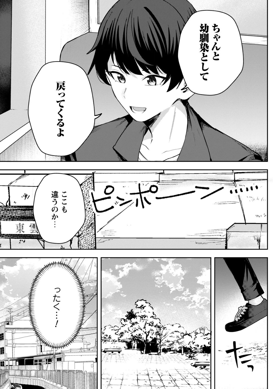 Deretai Kanojo no Uraomote Chapter 11 9ページ