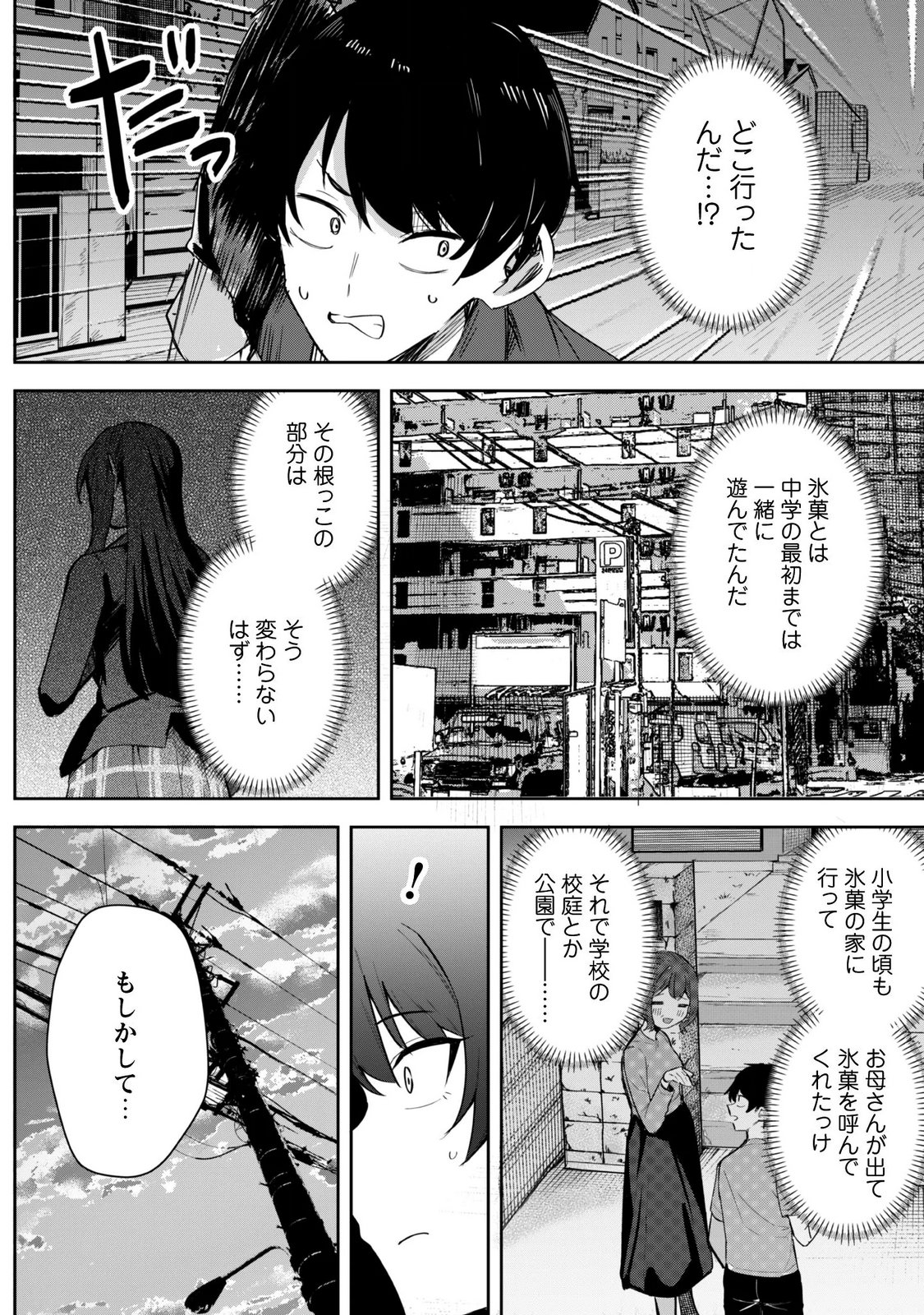 Deretai Kanojo no Uraomote Chapter 11 10ページ