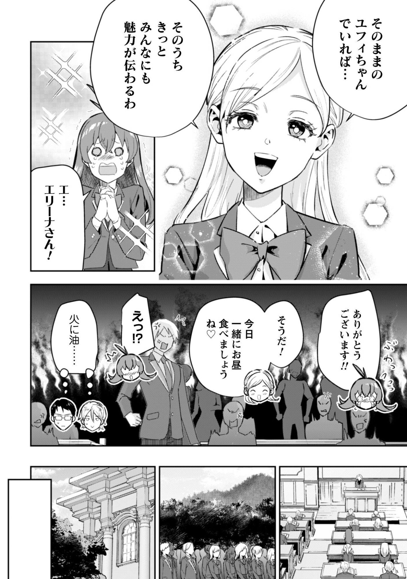 Seijo Sama ni Naritai noni Kougeki Mahou Shika Tsukaenain desu kedo!? Chapter 11 11ページ