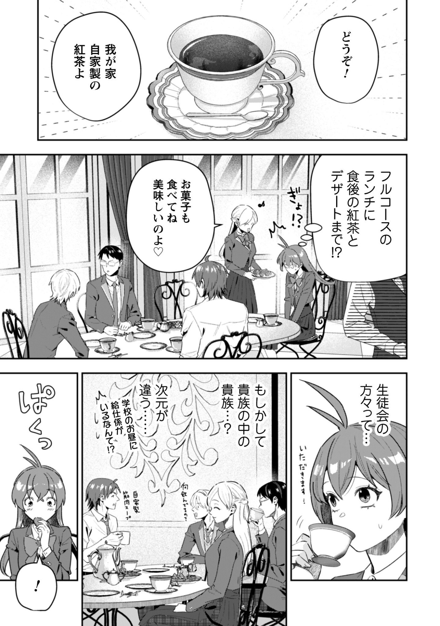 Seijo Sama ni Naritai noni Kougeki Mahou Shika Tsukaenain desu kedo!? Chapter 11 12ページ