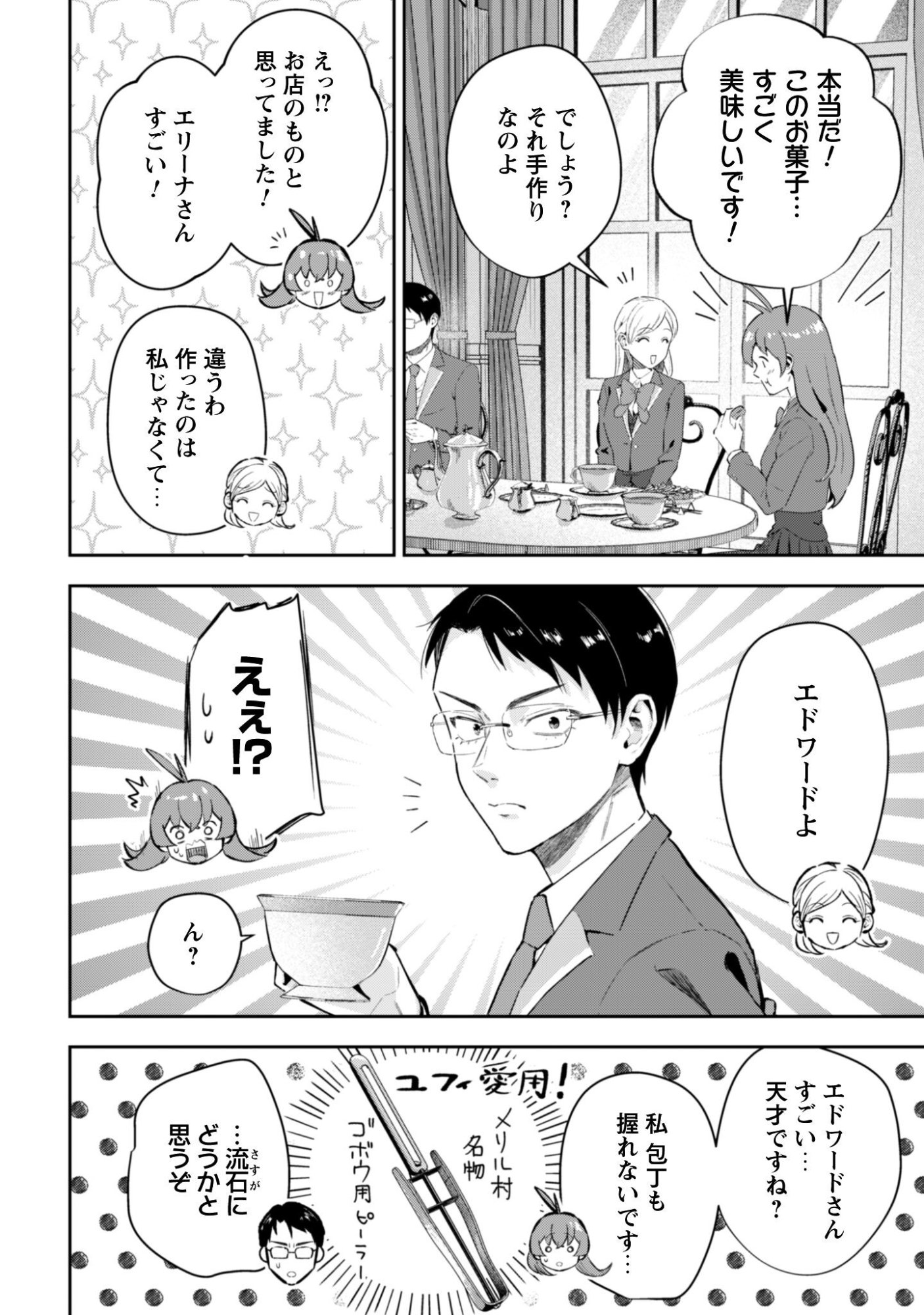 Seijo Sama ni Naritai noni Kougeki Mahou Shika Tsukaenain desu kedo!? Chapter 11 13ページ