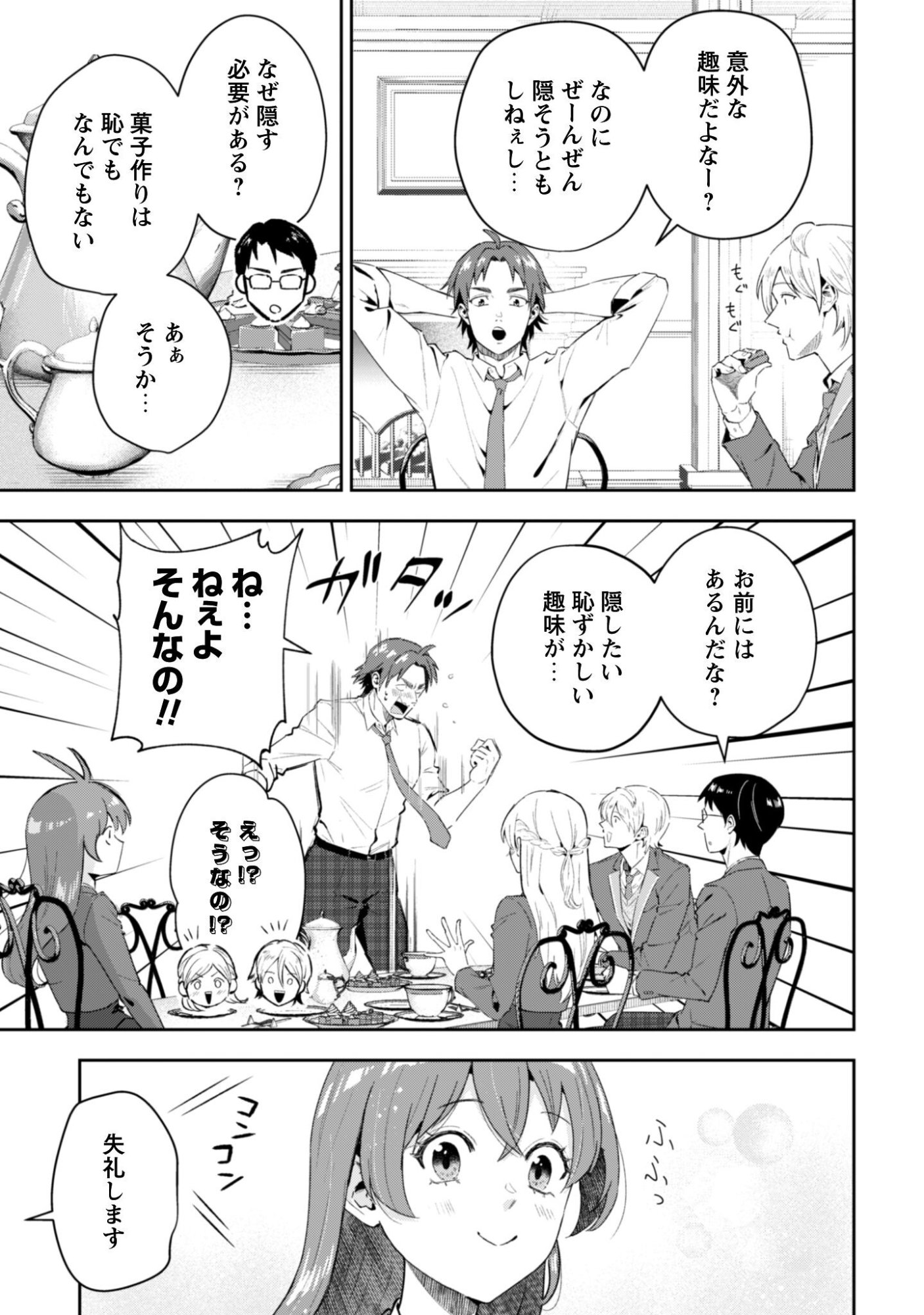 Seijo Sama ni Naritai noni Kougeki Mahou Shika Tsukaenain desu kedo!? Chapter 11 14ページ