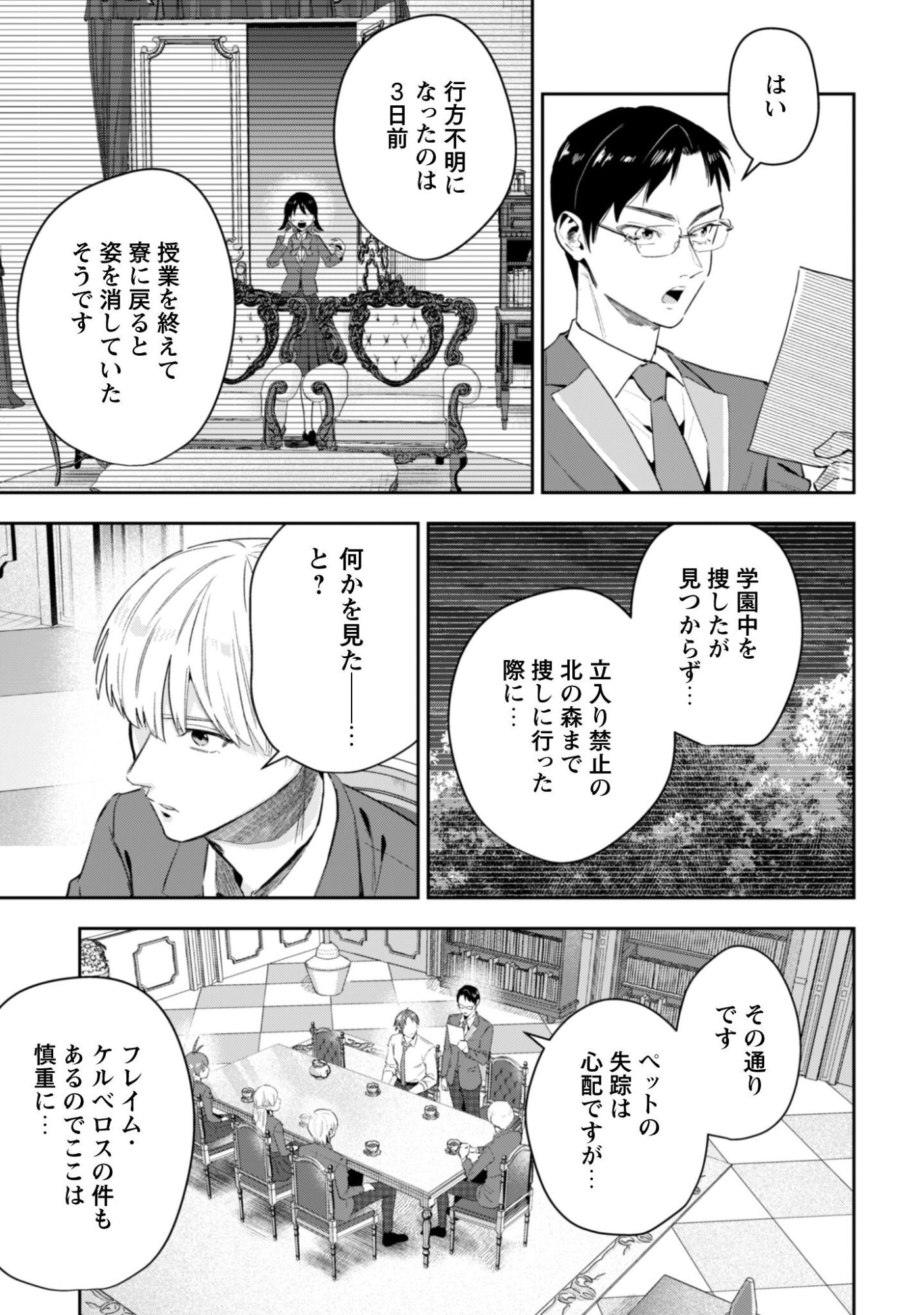 Seijo Sama ni Naritai noni Kougeki Mahou Shika Tsukaenain desu kedo!? Chapter 11 16ページ