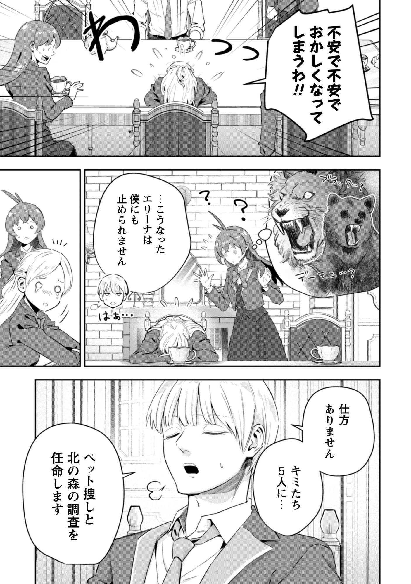 Seijo Sama ni Naritai noni Kougeki Mahou Shika Tsukaenain desu kedo!? Chapter 11 18ページ