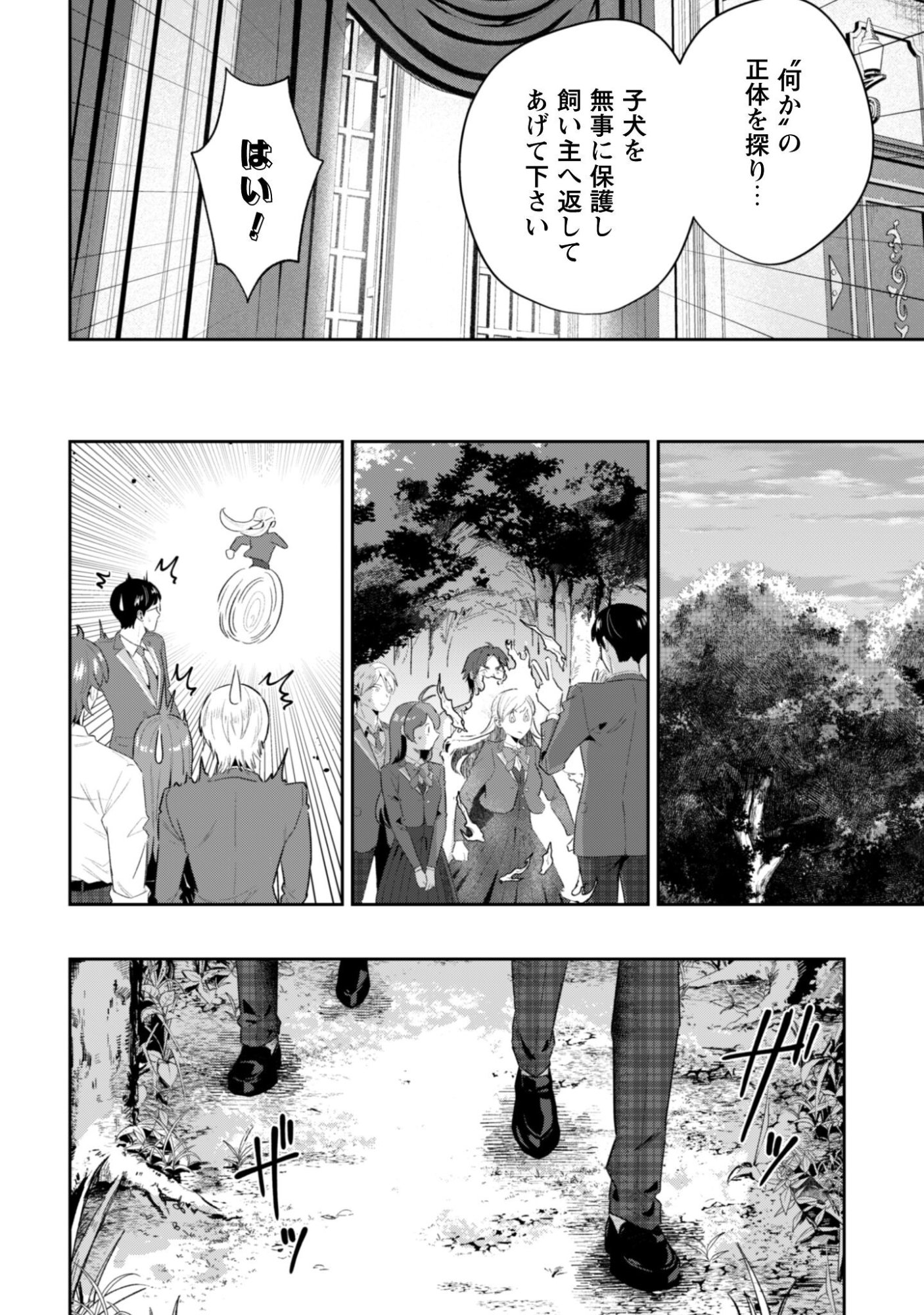 Seijo Sama ni Naritai noni Kougeki Mahou Shika Tsukaenain desu kedo!? Chapter 11 19ページ