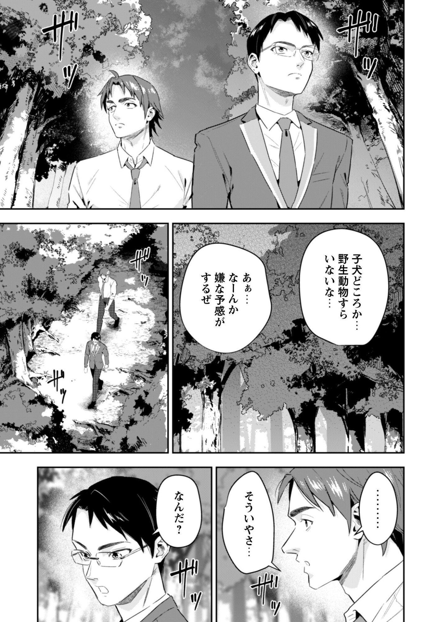Seijo Sama ni Naritai noni Kougeki Mahou Shika Tsukaenain desu kedo!? Chapter 11 20ページ