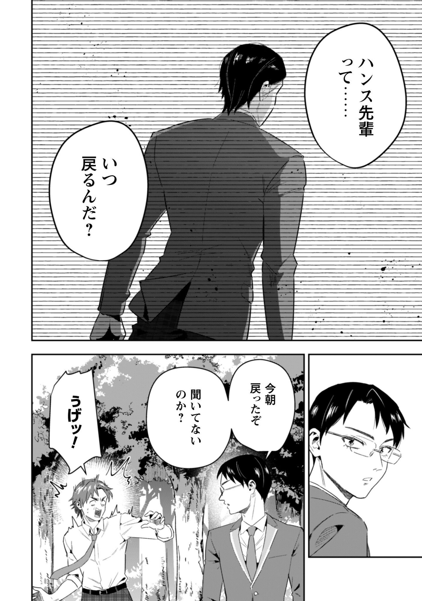 Seijo Sama ni Naritai noni Kougeki Mahou Shika Tsukaenain desu kedo!? Chapter 11 21ページ