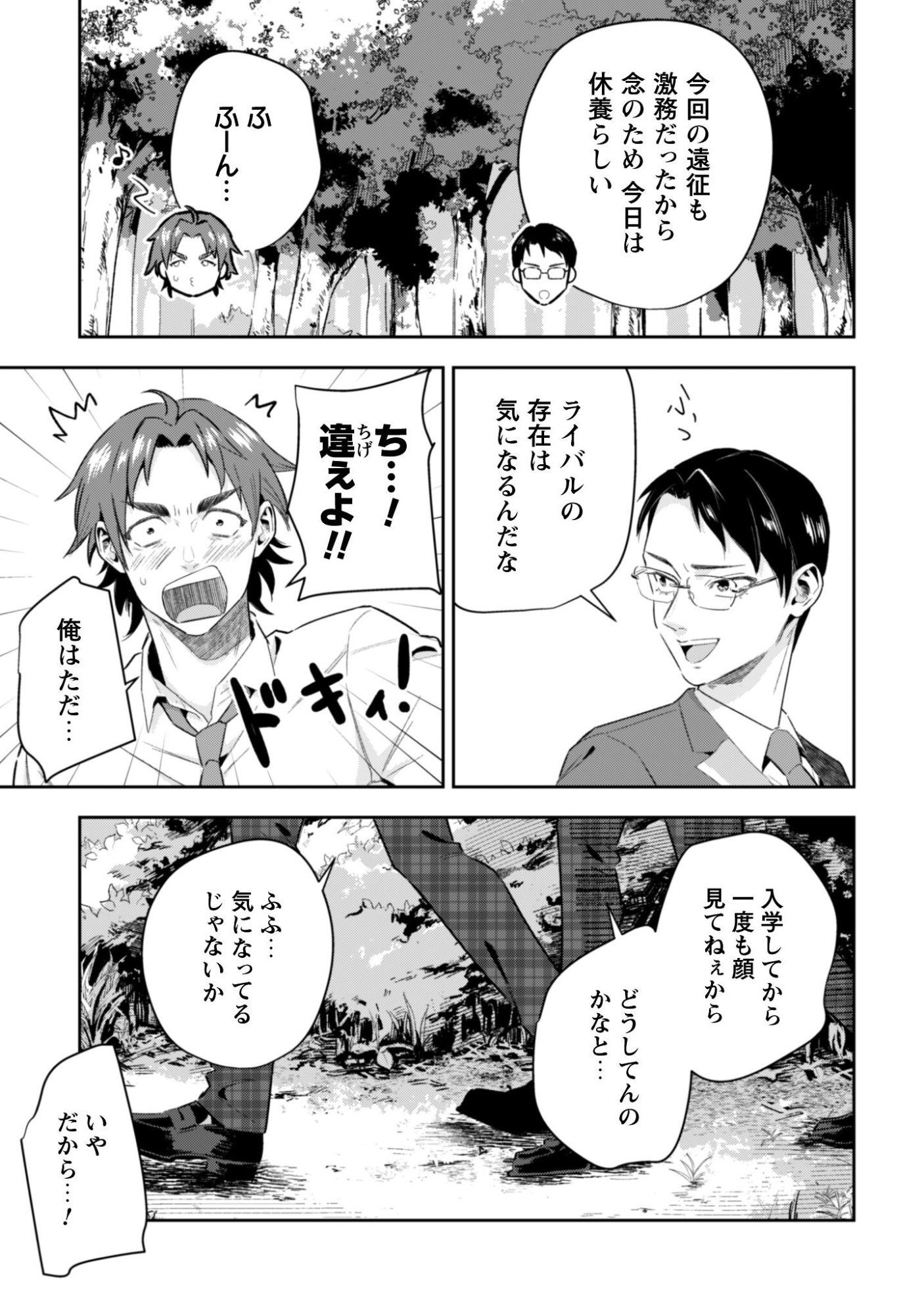 Seijo Sama ni Naritai noni Kougeki Mahou Shika Tsukaenain desu kedo!? Chapter 11 22ページ