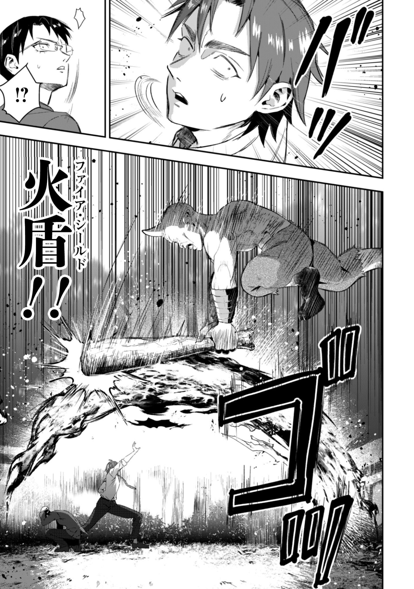 Seijo Sama ni Naritai noni Kougeki Mahou Shika Tsukaenain desu kedo!? Chapter 11 24ページ
