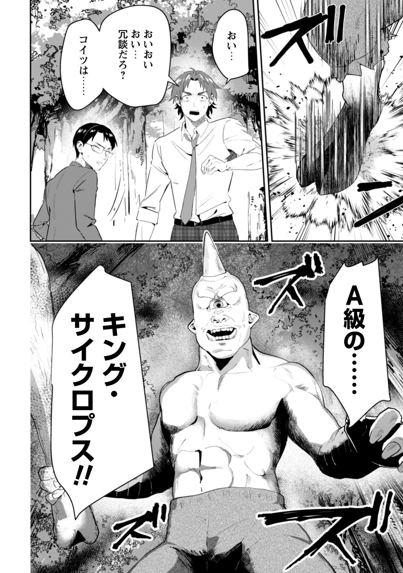 Seijo Sama ni Naritai noni Kougeki Mahou Shika Tsukaenain desu kedo!? Chapter 11 25ページ