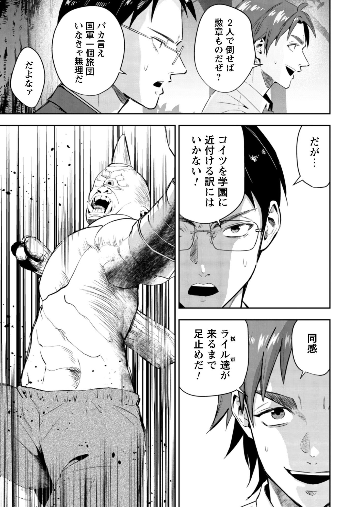 Seijo Sama ni Naritai noni Kougeki Mahou Shika Tsukaenain desu kedo!? Chapter 11 26ページ