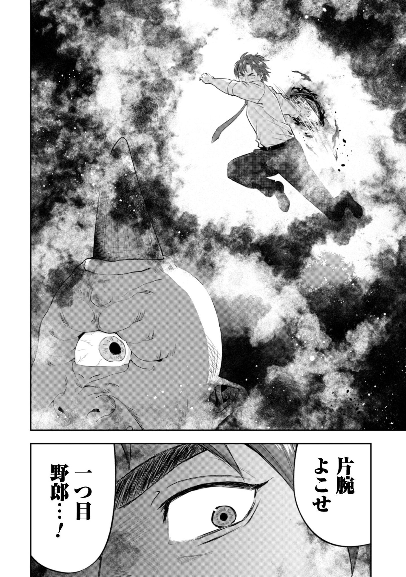 Seijo Sama ni Naritai noni Kougeki Mahou Shika Tsukaenain desu kedo!? Chapter 11 29ページ