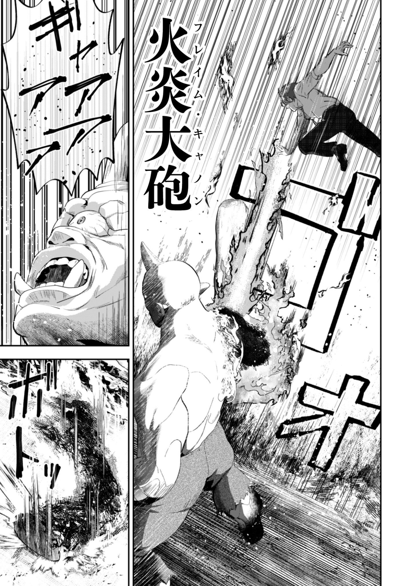Seijo Sama ni Naritai noni Kougeki Mahou Shika Tsukaenain desu kedo!? Chapter 11 30ページ
