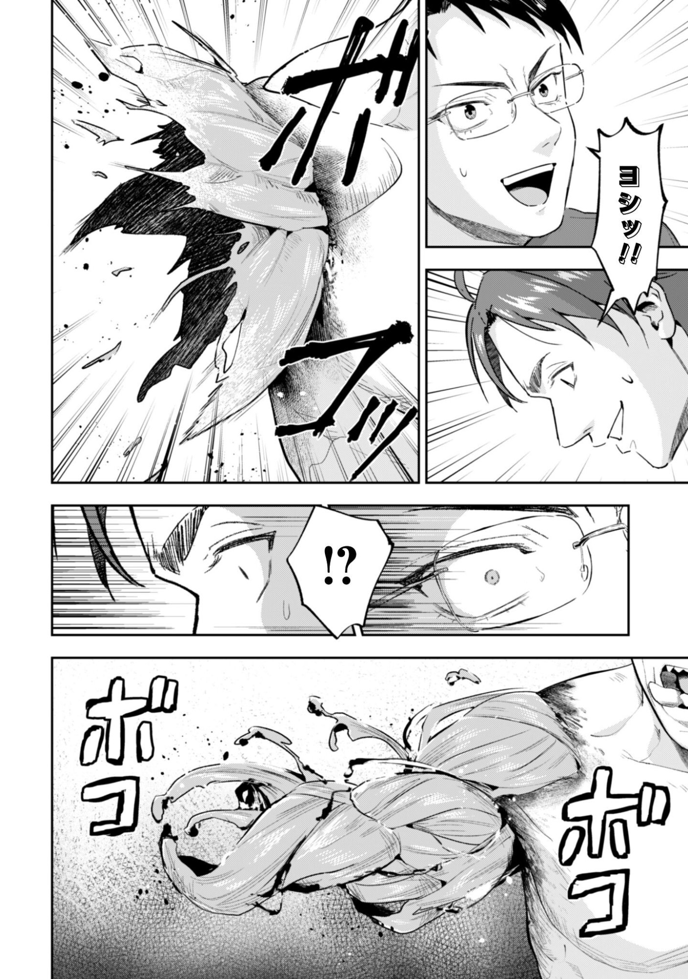 Seijo Sama ni Naritai noni Kougeki Mahou Shika Tsukaenain desu kedo!? Chapter 11 31ページ