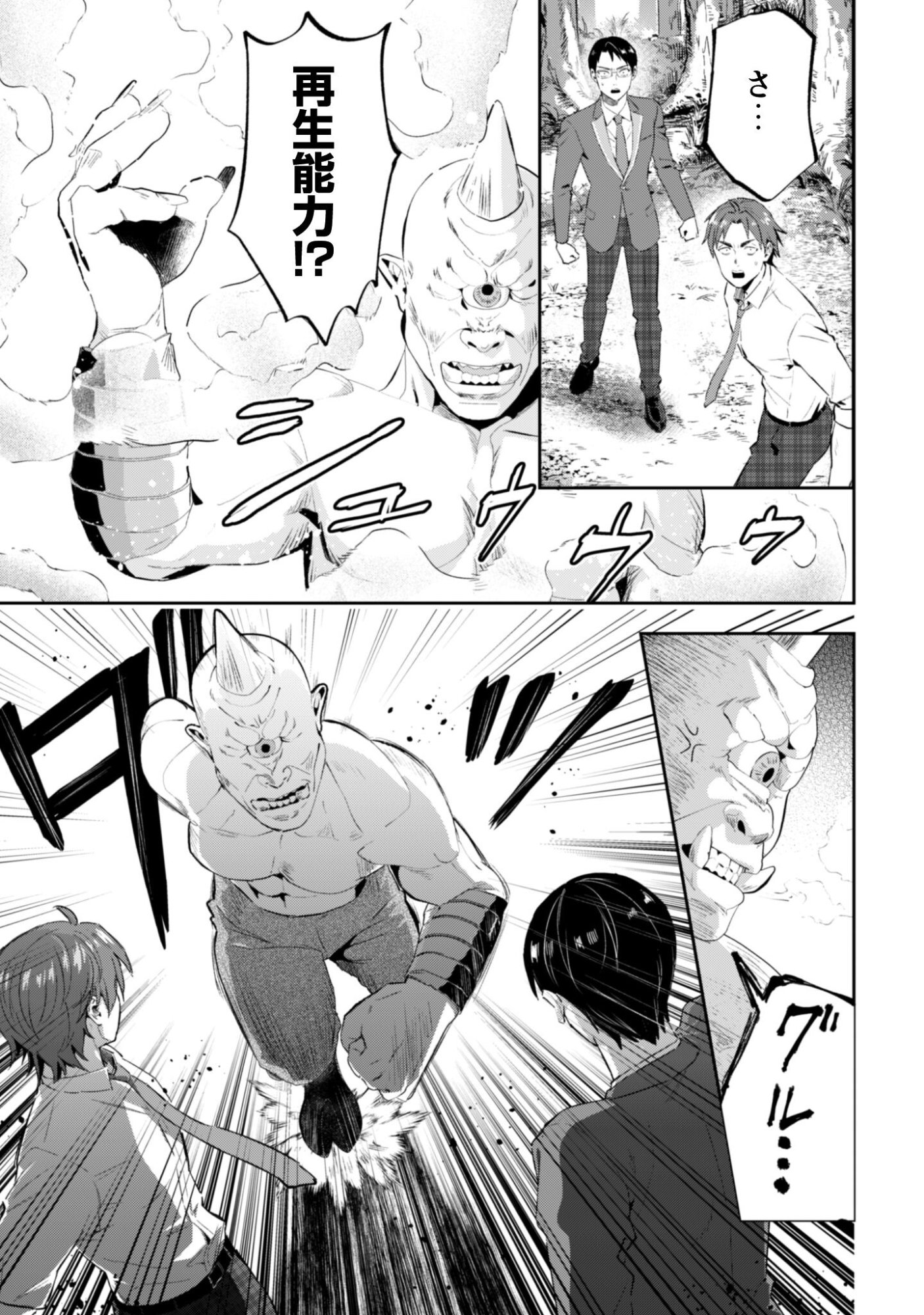 Seijo Sama ni Naritai noni Kougeki Mahou Shika Tsukaenain desu kedo!? Chapter 11 32ページ
