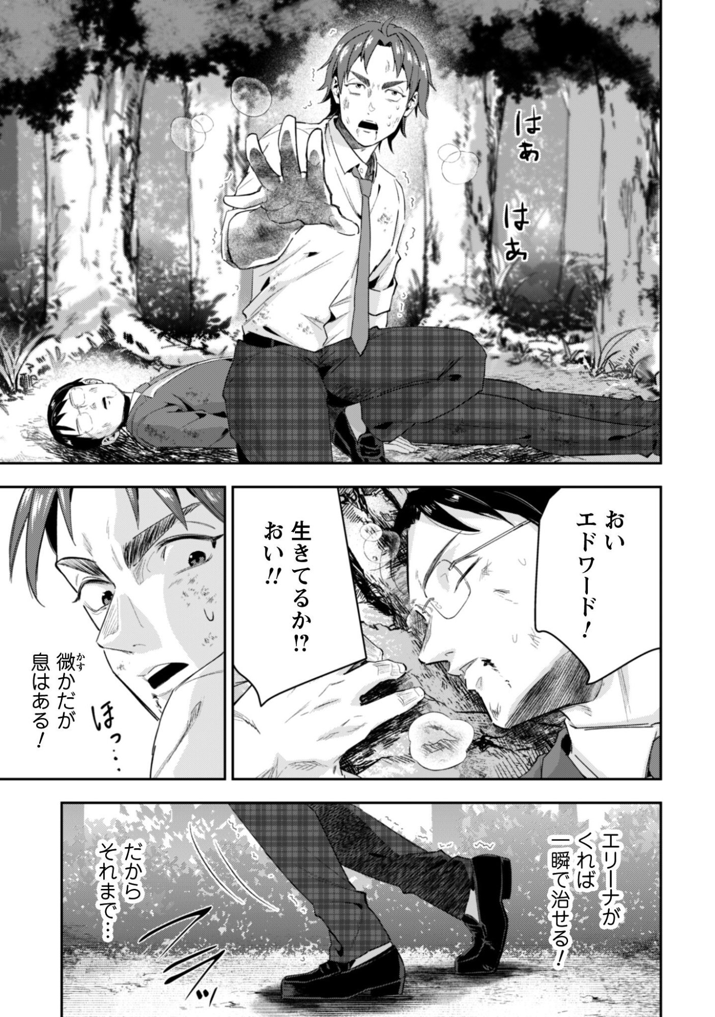 Seijo Sama ni Naritai noni Kougeki Mahou Shika Tsukaenain desu kedo!? Chapter 11 36ページ
