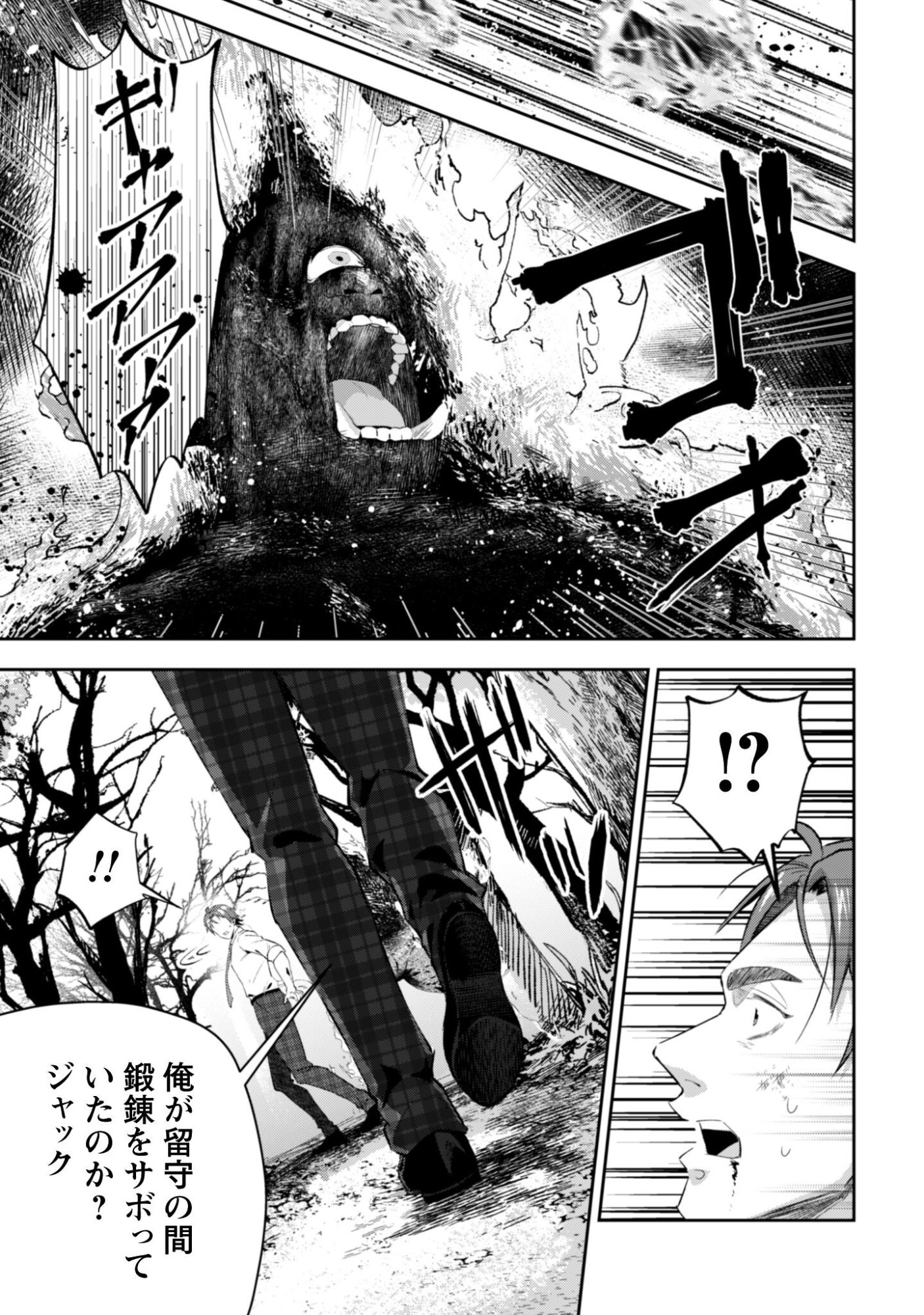 Seijo Sama ni Naritai noni Kougeki Mahou Shika Tsukaenain desu kedo!? Chapter 11 38ページ