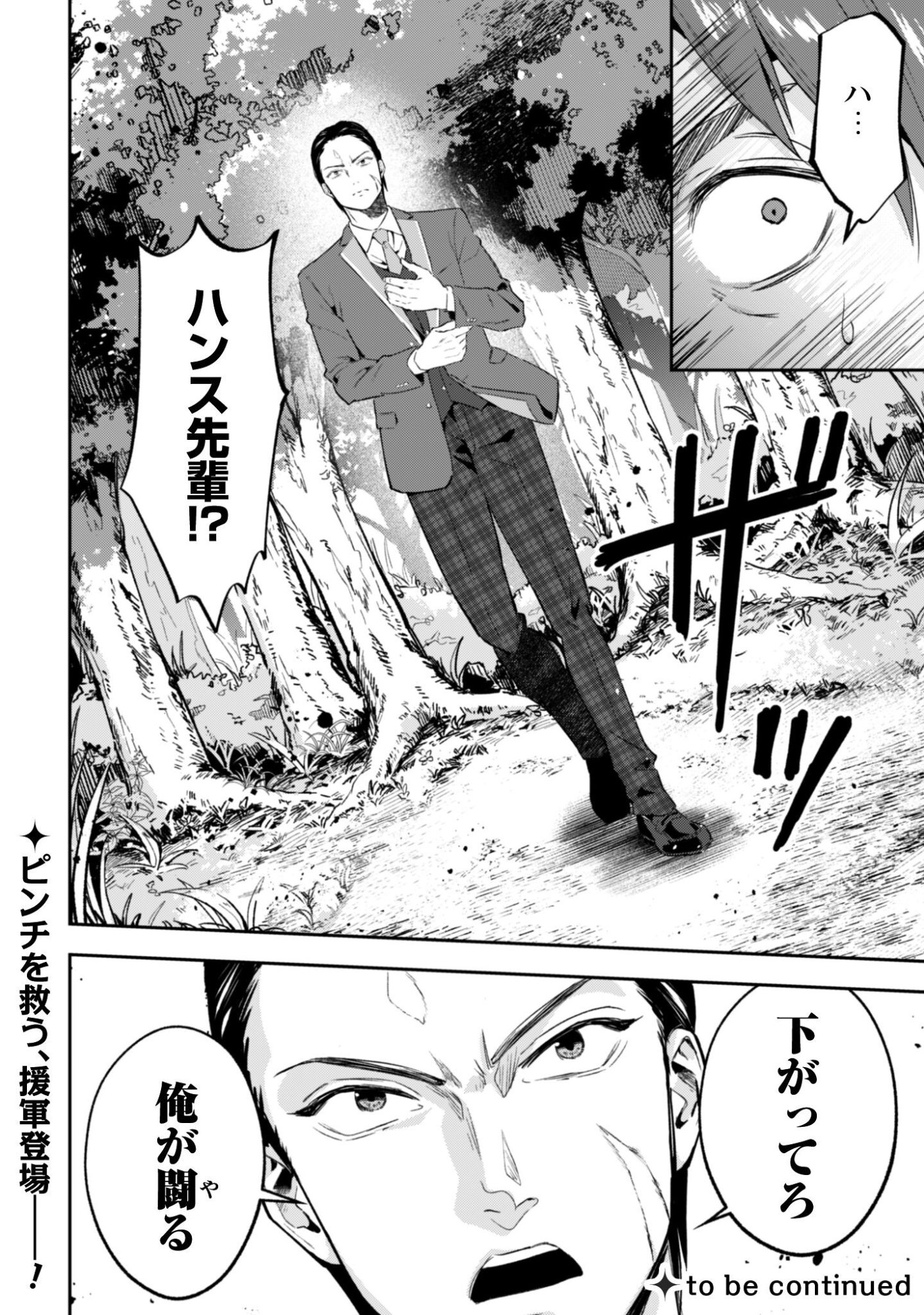 Seijo Sama ni Naritai noni Kougeki Mahou Shika Tsukaenain desu kedo!? Chapter 11 39ページ