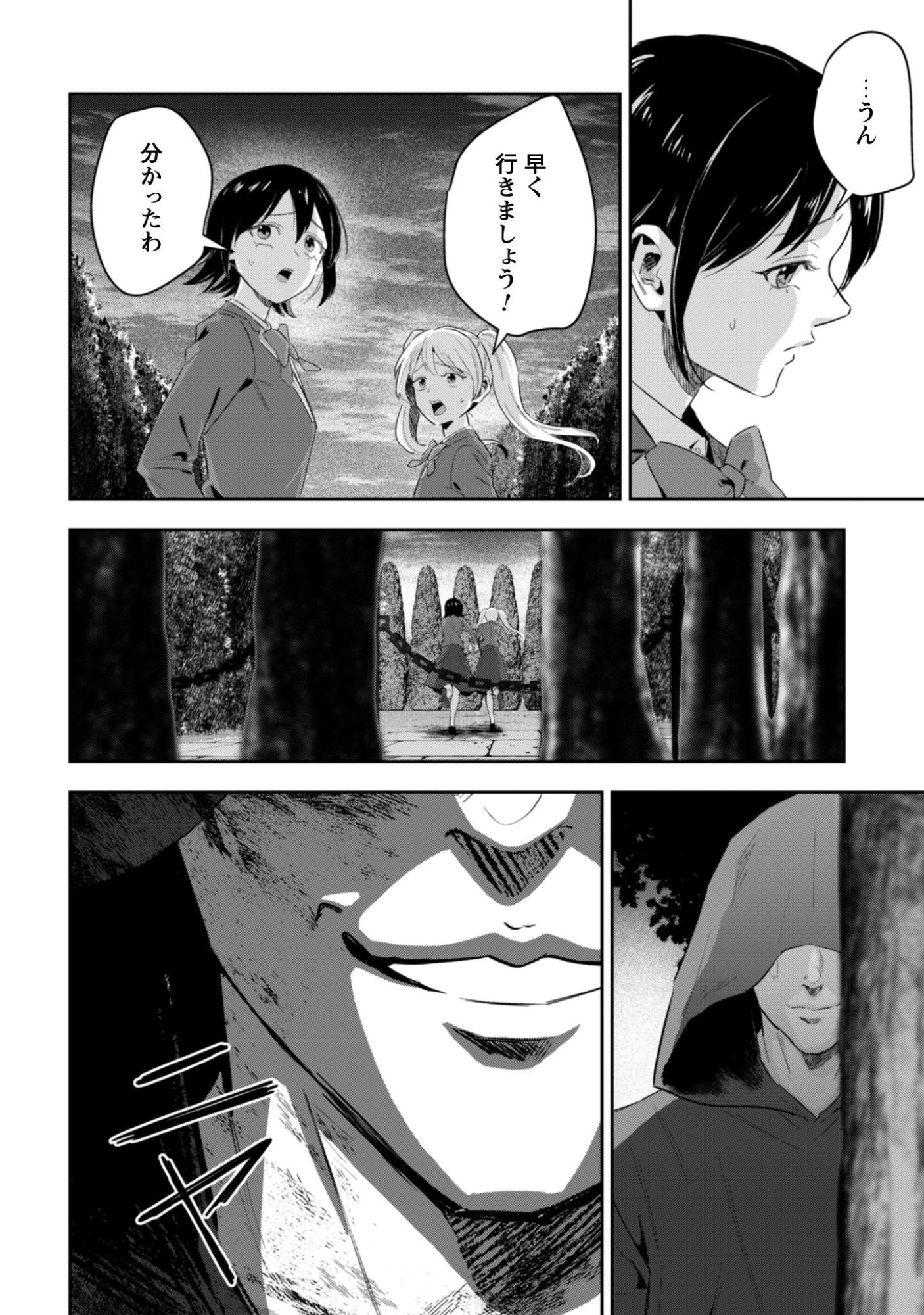 Seijo Sama ni Naritai noni Kougeki Mahou Shika Tsukaenain desu kedo!? Chapter 11 5ページ