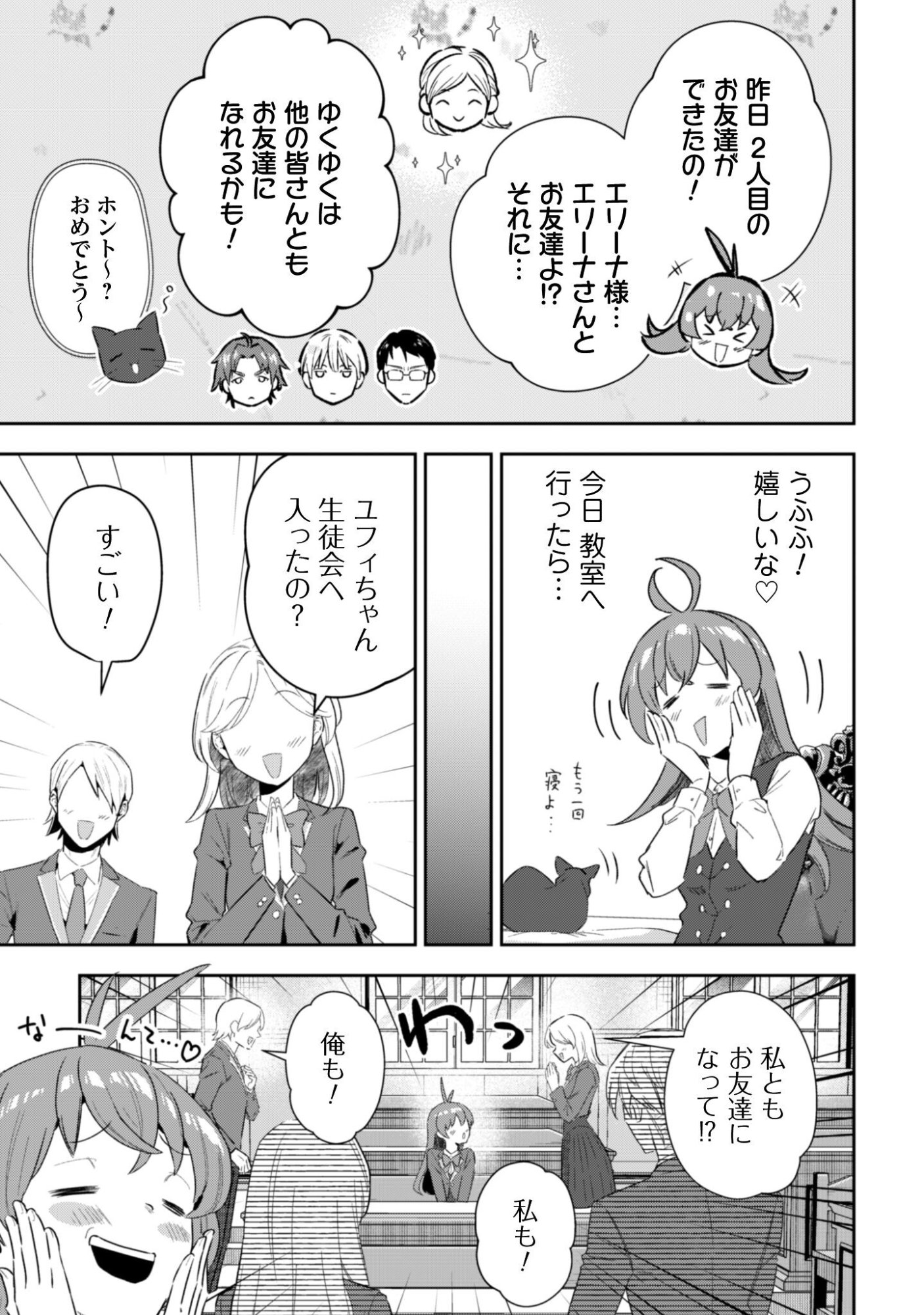 Seijo Sama ni Naritai noni Kougeki Mahou Shika Tsukaenain desu kedo!? Chapter 11 8ページ