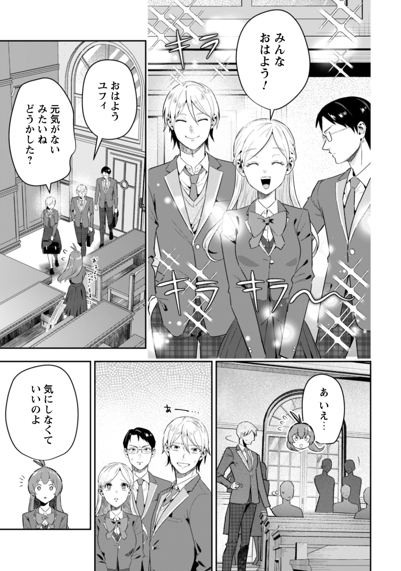 Seijo Sama ni Naritai noni Kougeki Mahou Shika Tsukaenain desu kedo!? Chapter 11 10ページ