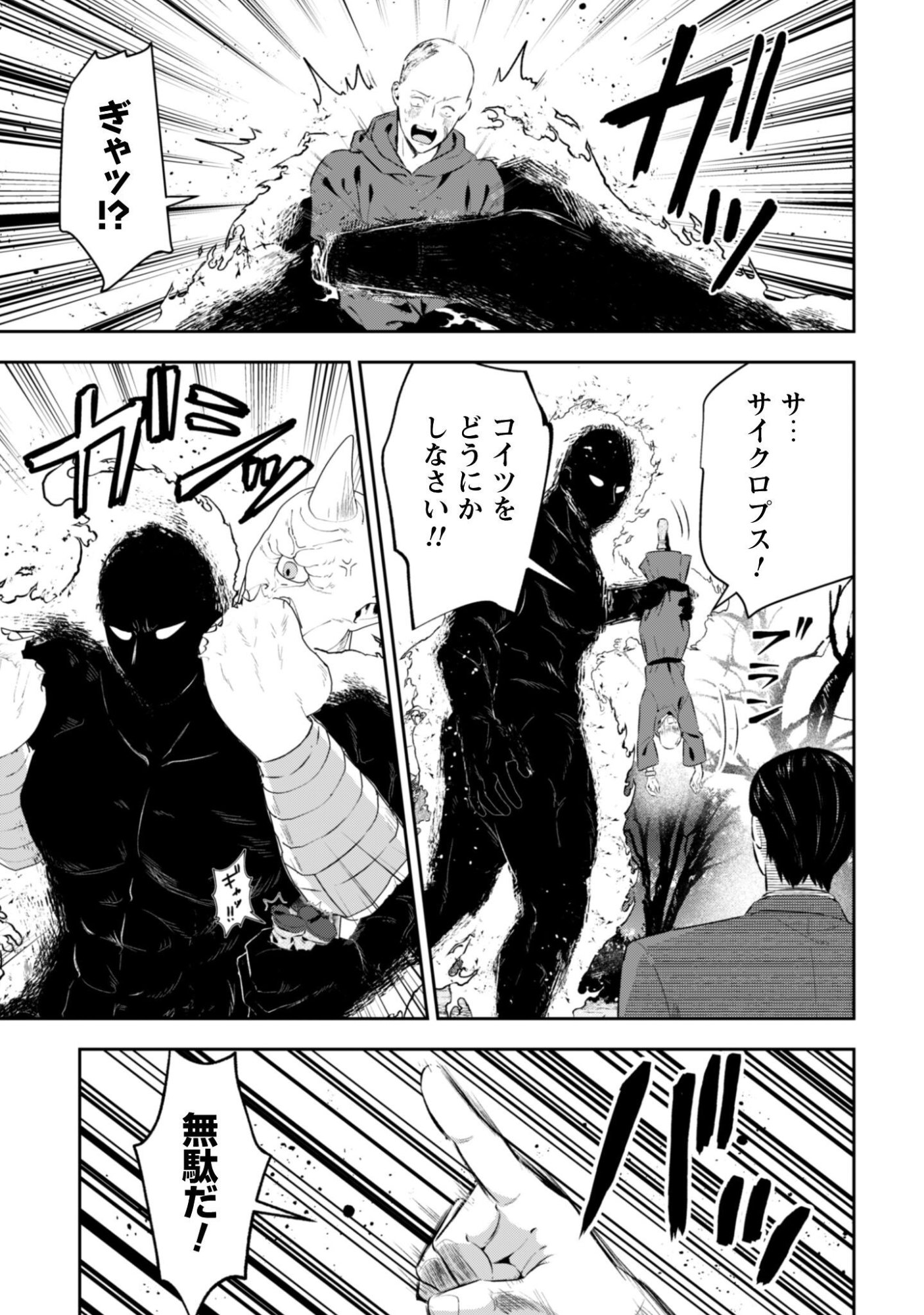Seijo Sama ni Naritai noni Kougeki Mahou Shika Tsukaenain desu kedo!? Chapter 12 12ページ