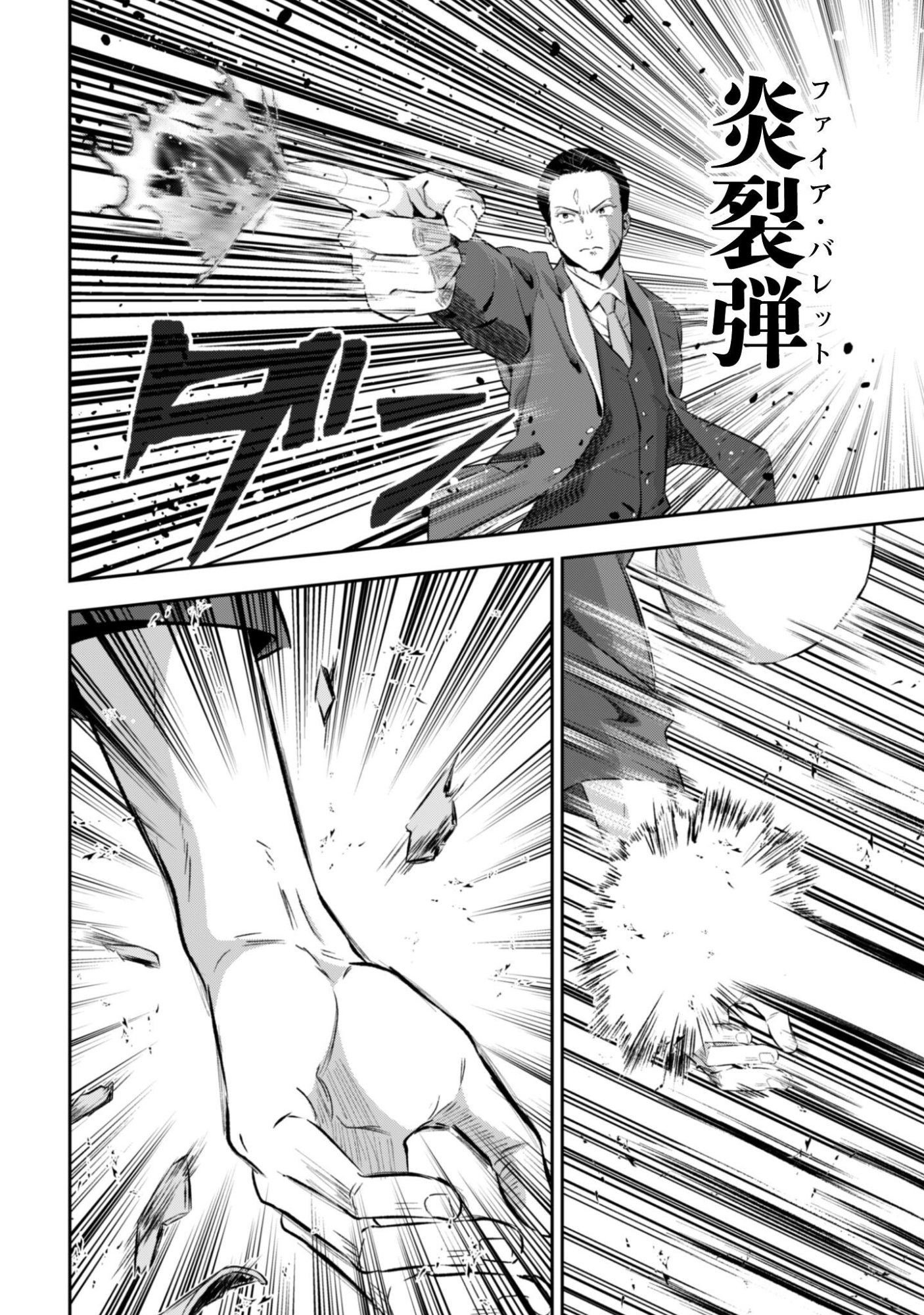 Seijo Sama ni Naritai noni Kougeki Mahou Shika Tsukaenain desu kedo!? Chapter 12 13ページ