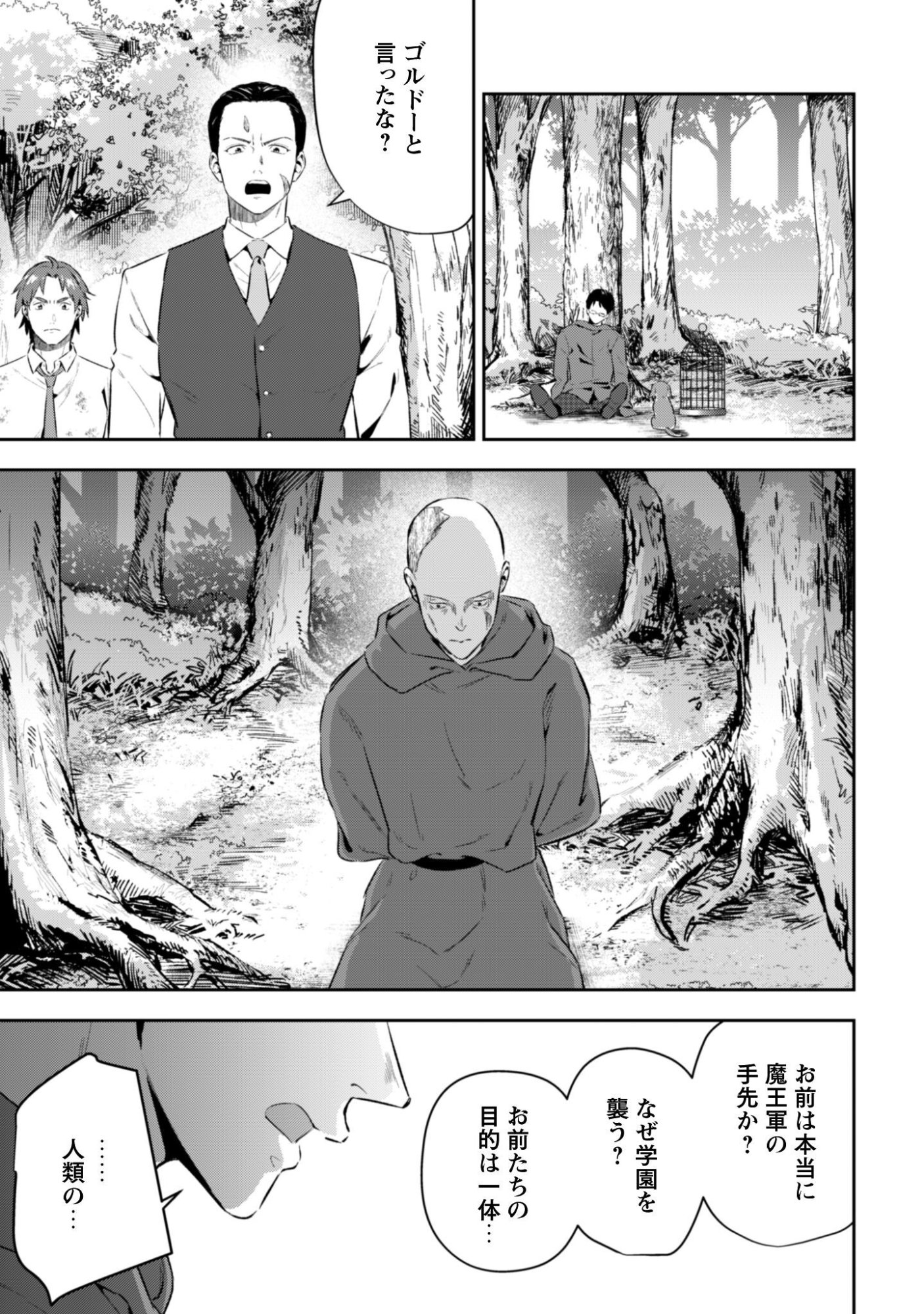Seijo Sama ni Naritai noni Kougeki Mahou Shika Tsukaenain desu kedo!? Chapter 12 16ページ