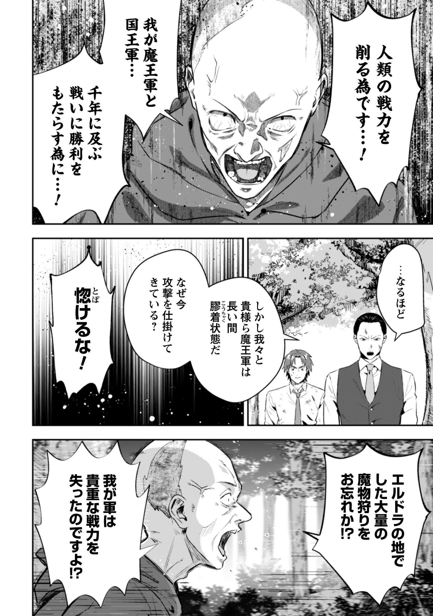 Seijo Sama ni Naritai noni Kougeki Mahou Shika Tsukaenain desu kedo!? Chapter 12 17ページ