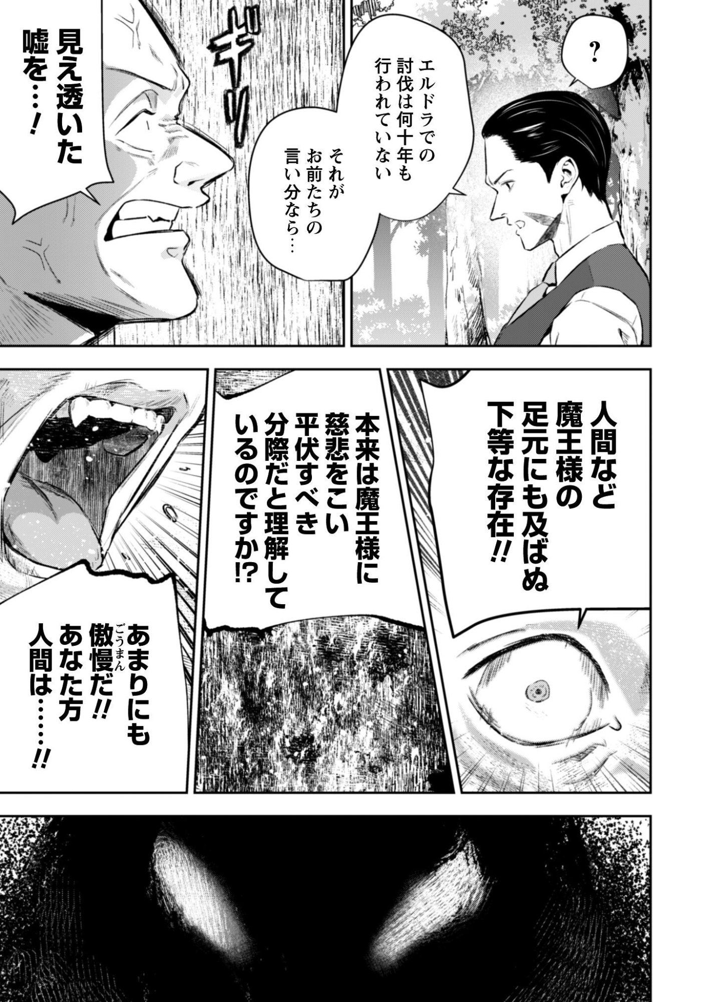 Seijo Sama ni Naritai noni Kougeki Mahou Shika Tsukaenain desu kedo!? Chapter 12 18ページ