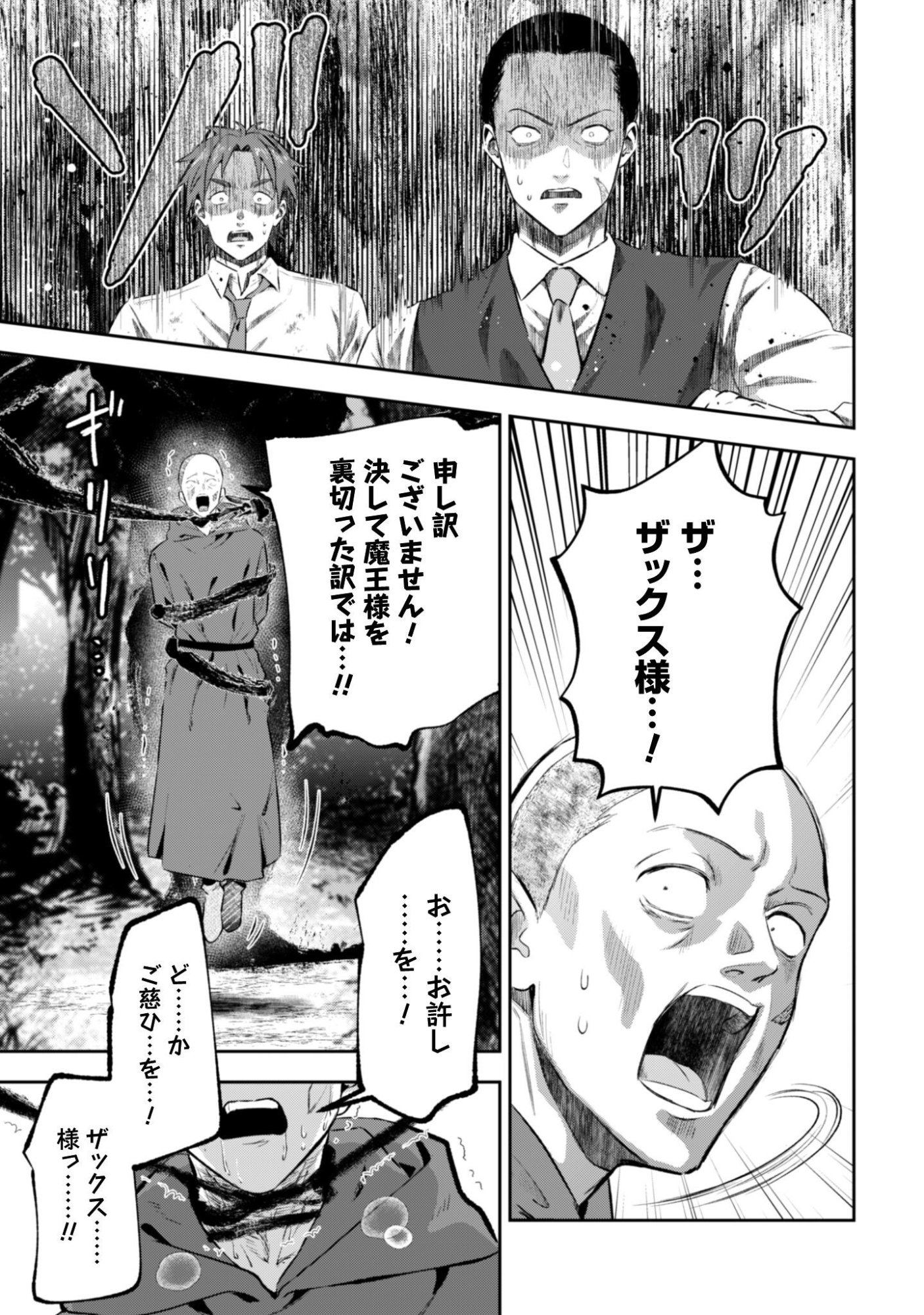 Seijo Sama ni Naritai noni Kougeki Mahou Shika Tsukaenain desu kedo!? Chapter 12 20ページ